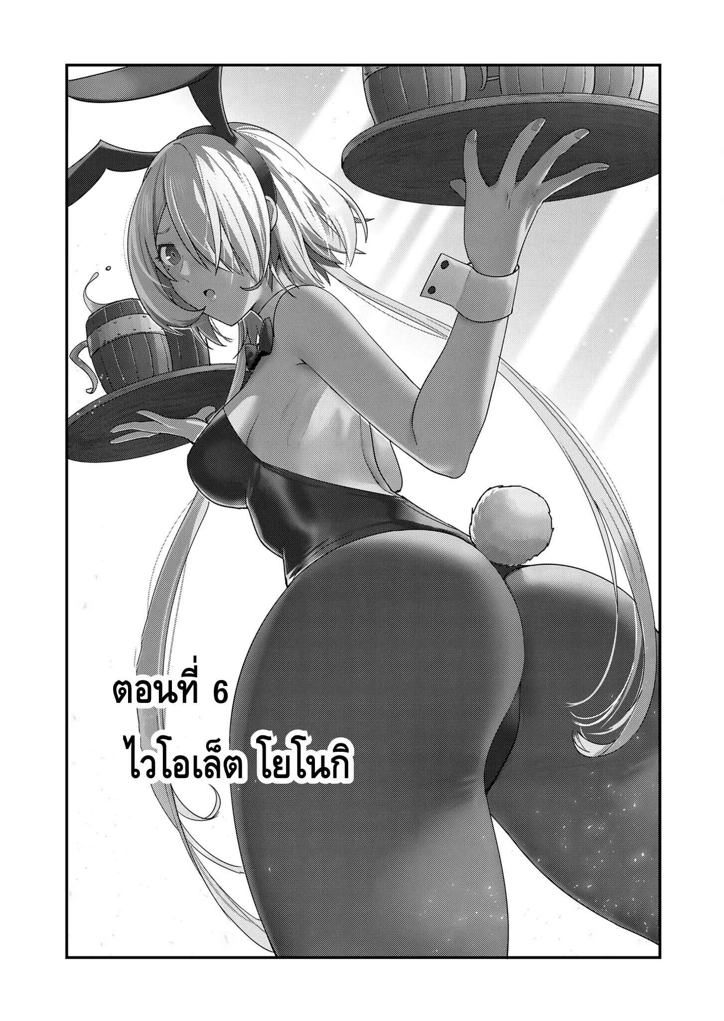 Kichiku Eiyuu Savage Hero ว_รบ_ร_ษป_ศาจ ตอนที่ ตอนที่ 6 รูปที่ 1