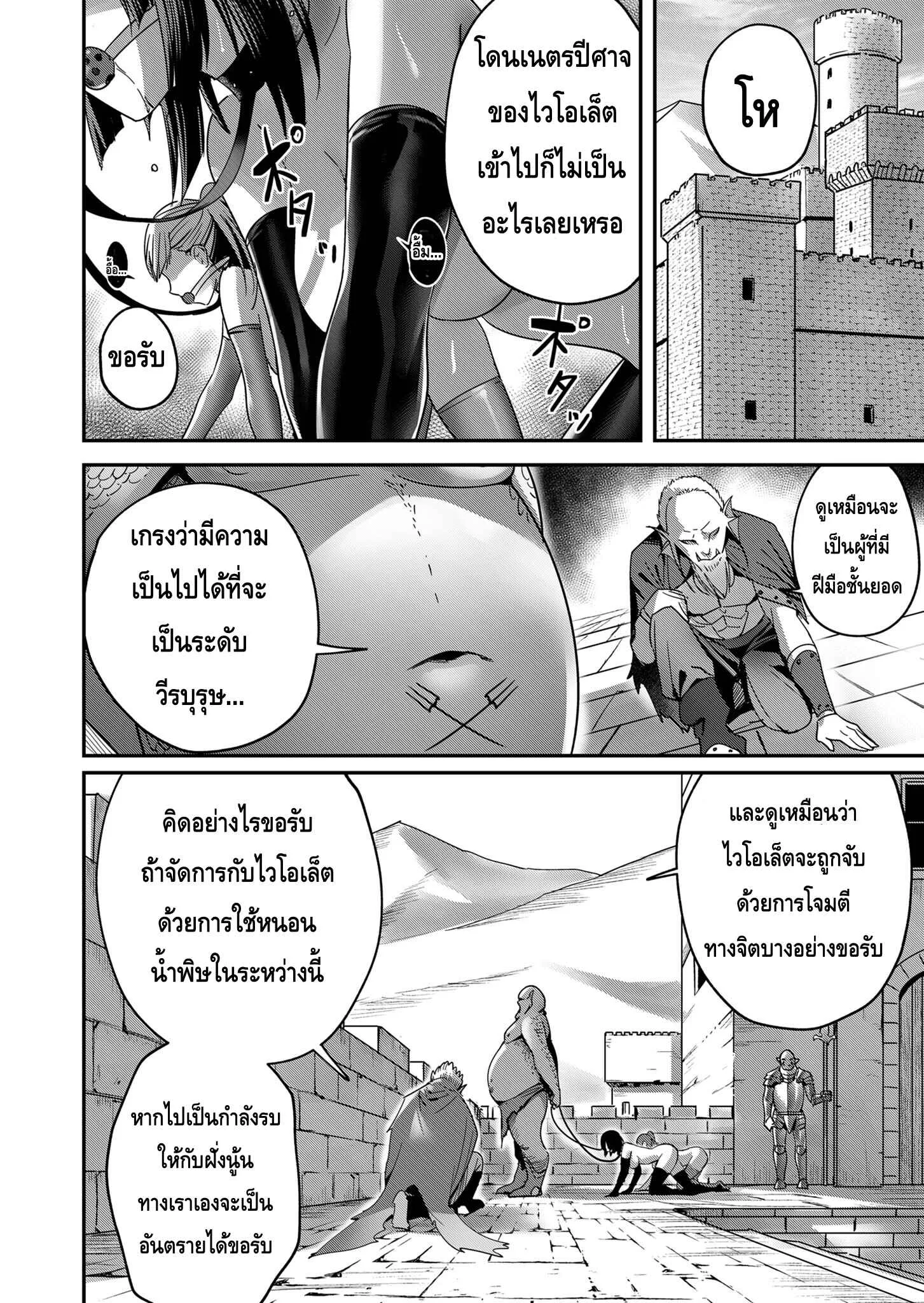 Kichiku Eiyuu Savage Hero ว_รบ_ร_ษป_ศาจ ตอนที่ ตอนที่ 7 รูปที่ 2