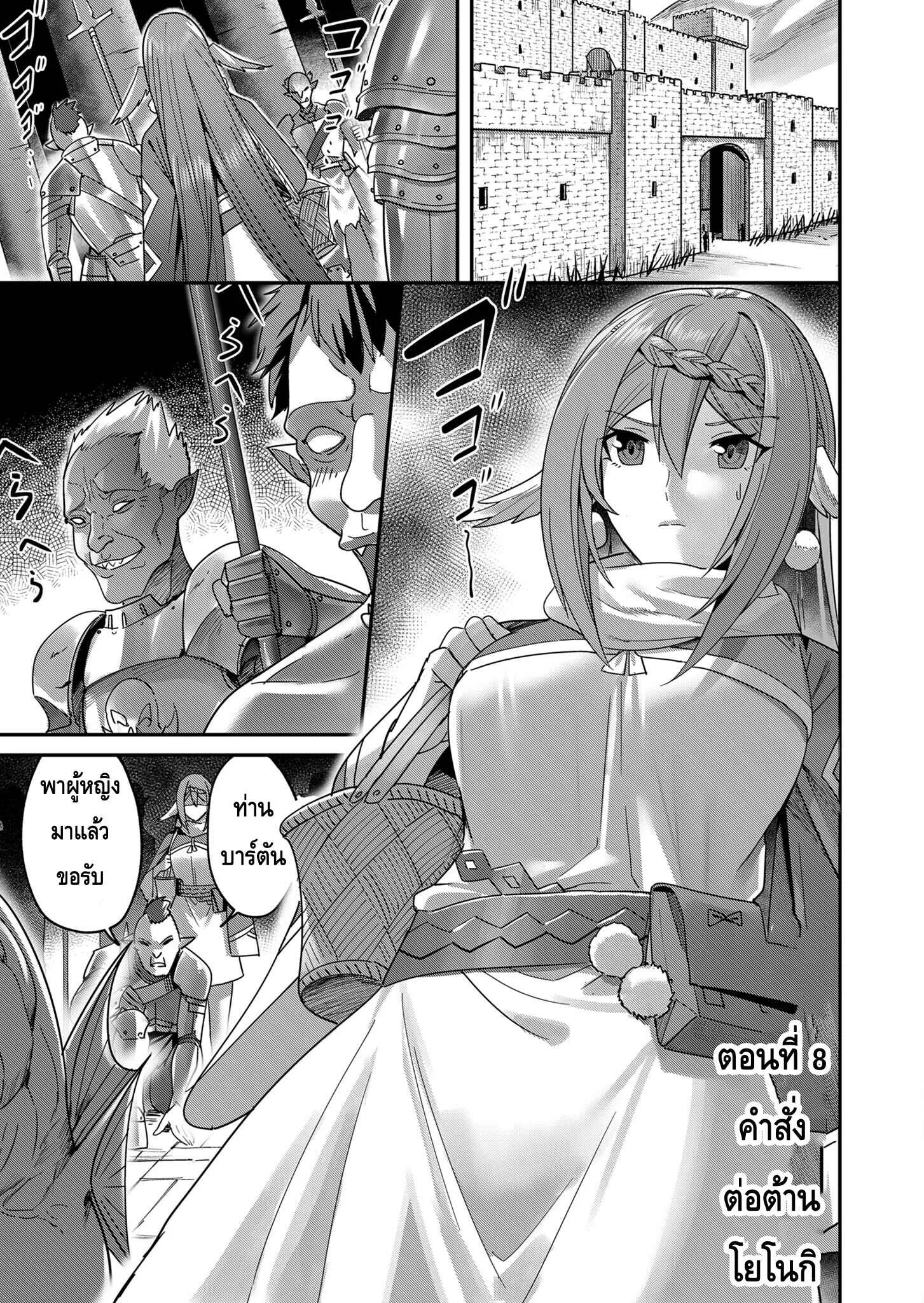 Kichiku Eiyuu Savage Hero ว_รบ_ร_ษป_ศาจ ตอนที่ ตอนที่ 8 รูปที่ 1