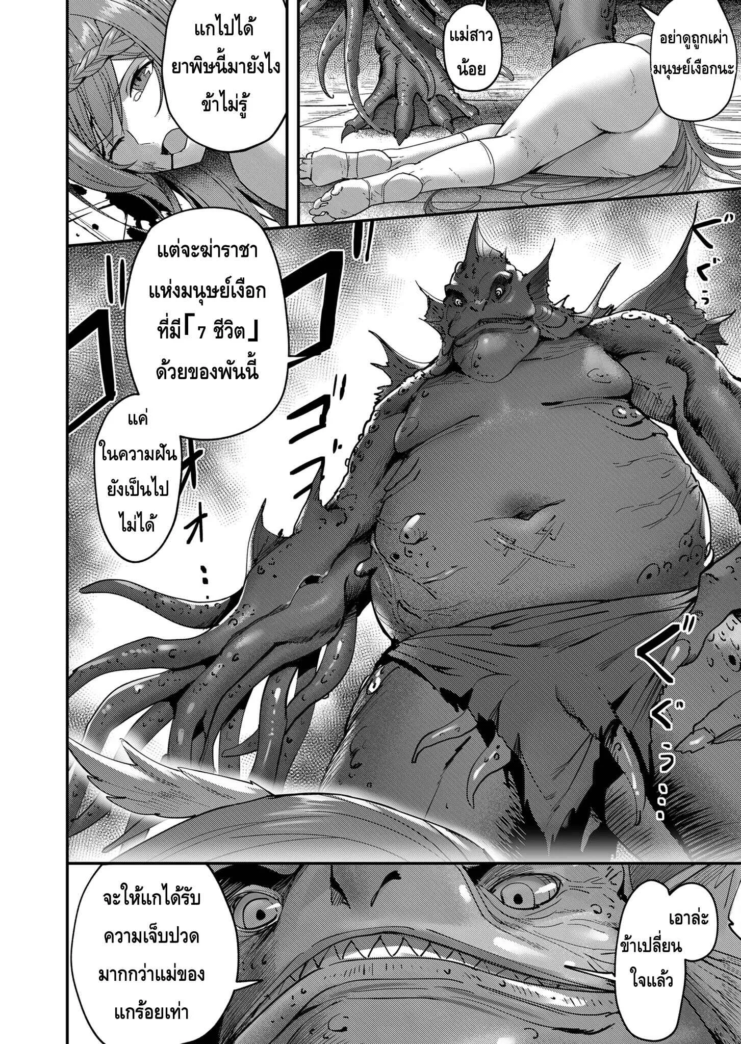 Kichiku Eiyuu Savage Hero ว_รบ_ร_ษป_ศาจ ตอนที่ ตอนที่ 8 รูปที่ 14