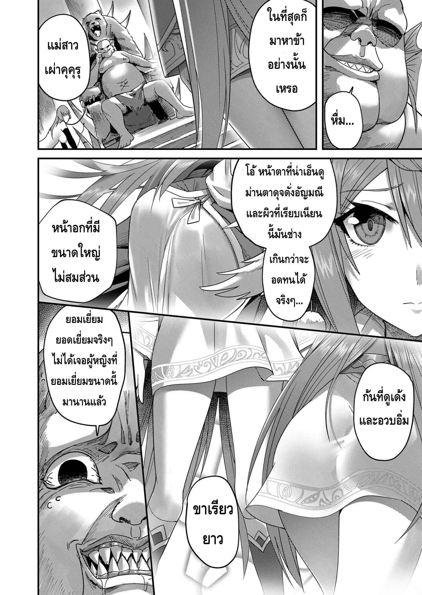 Kichiku Eiyuu Savage Hero ว_รบ_ร_ษป_ศาจ ตอนที่ ตอนที่ 8 รูปที่ 2