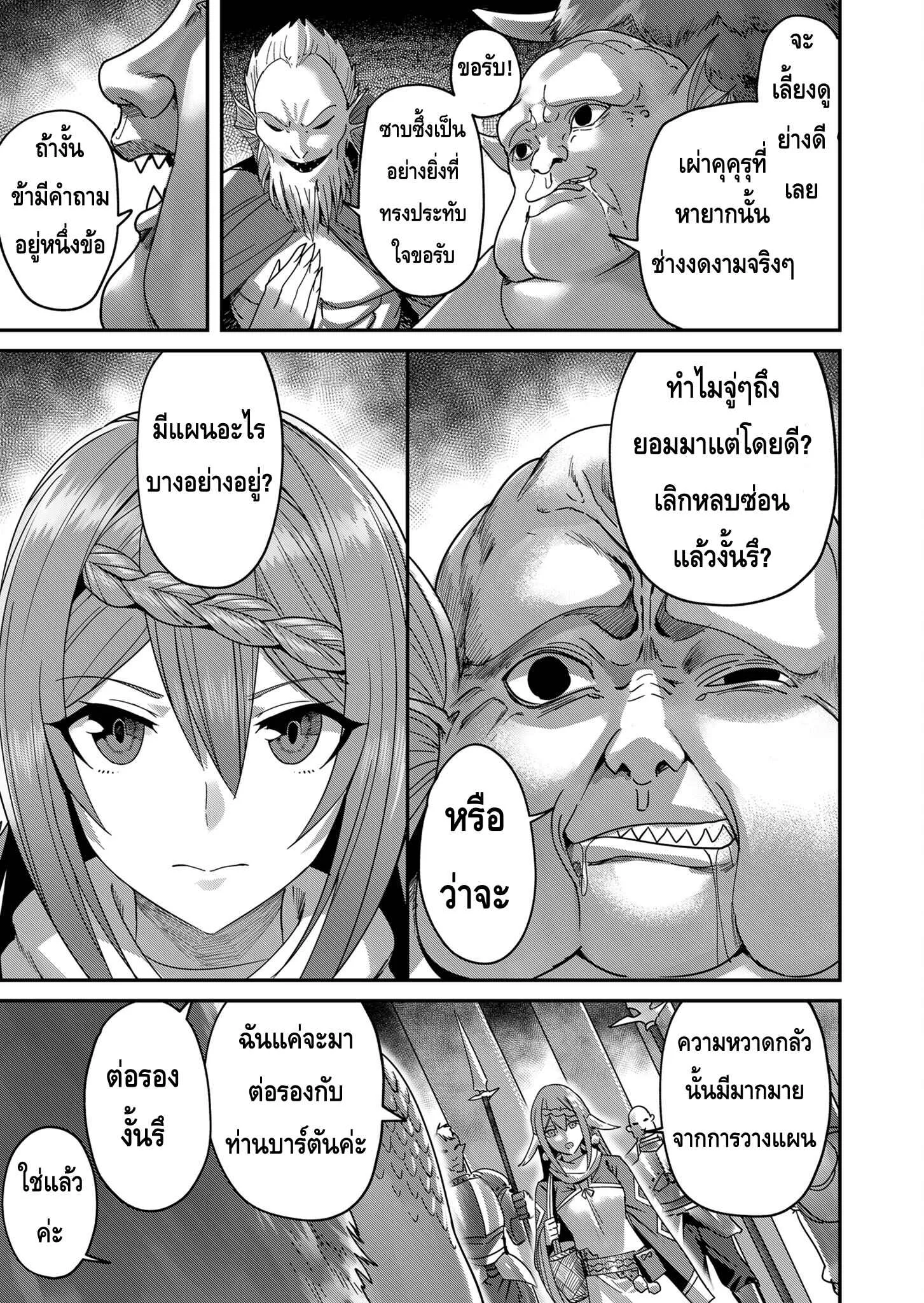 Kichiku Eiyuu Savage Hero ว_รบ_ร_ษป_ศาจ ตอนที่ ตอนที่ 8 รูปที่ 3