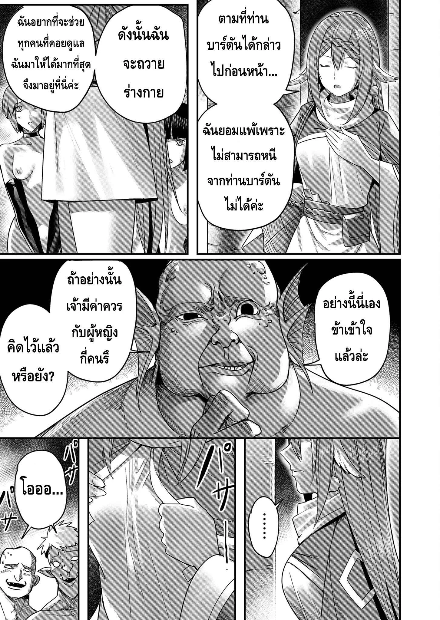 Kichiku Eiyuu Savage Hero ว_รบ_ร_ษป_ศาจ ตอนที่ ตอนที่ 8 รูปที่ 5