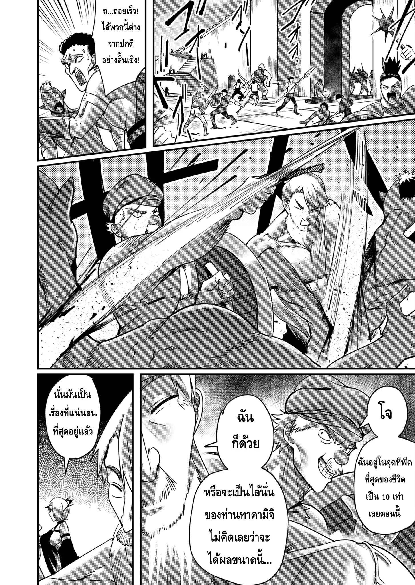 Kichiku Eiyuu Savage Hero ว_รบ_ร_ษป_ศาจ ตอนที่ ตอนที่ 9 รูปที่ 10