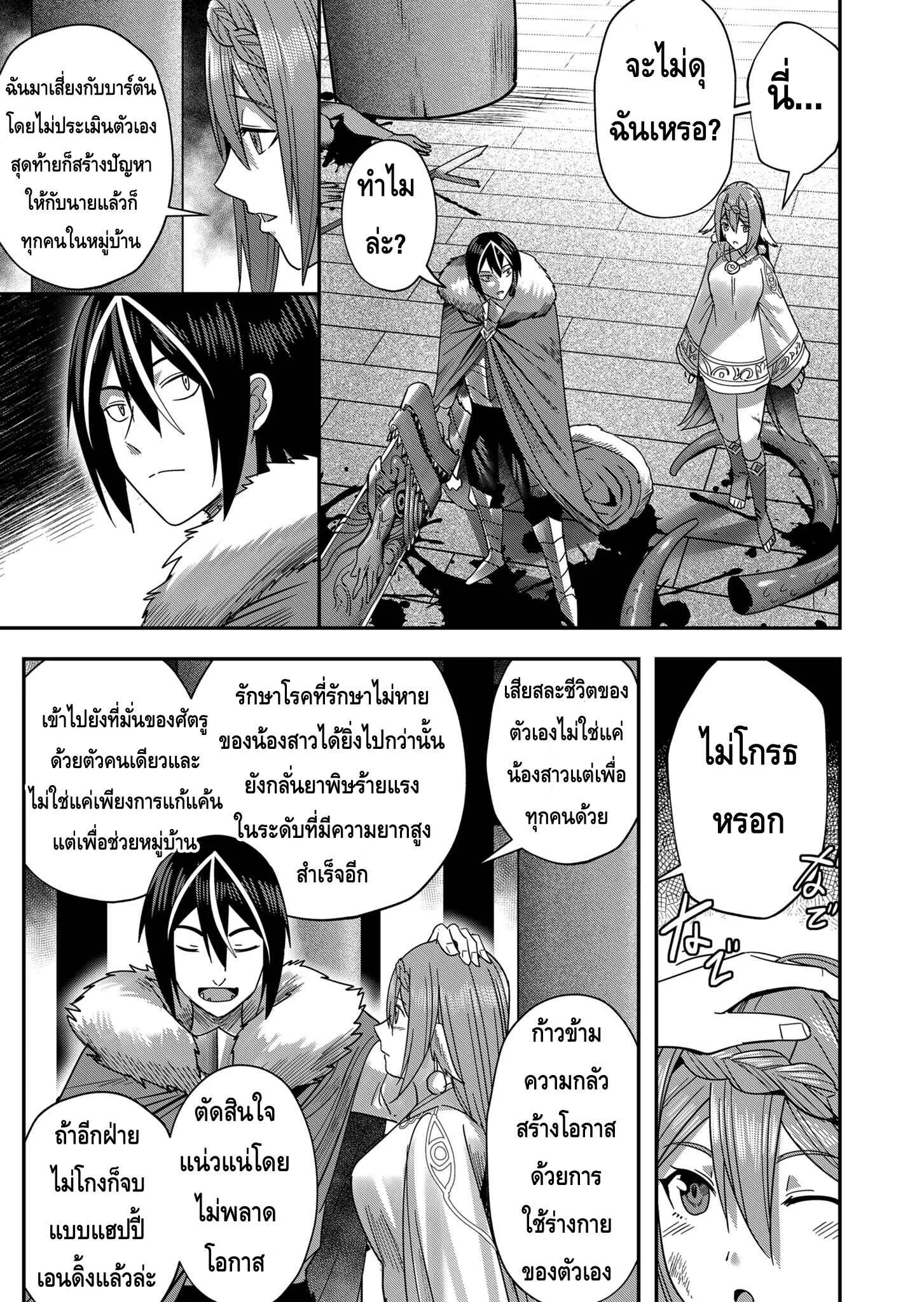 Kichiku Eiyuu Savage Hero ว_รบ_ร_ษป_ศาจ ตอนที่ ตอนที่ 9 รูปที่ 13
