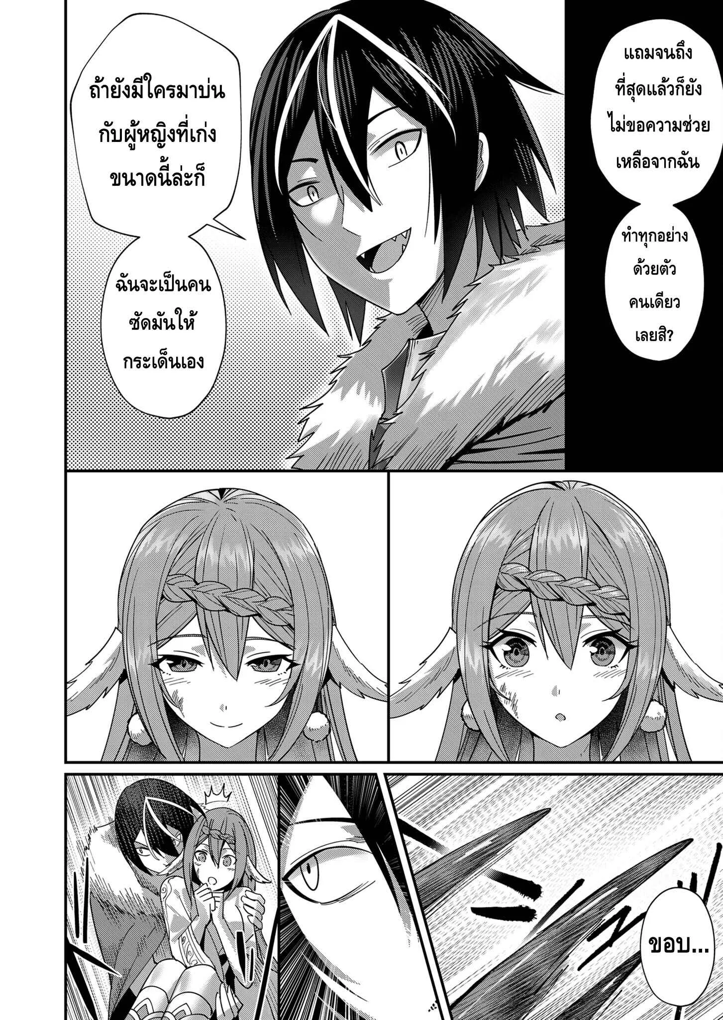 Kichiku Eiyuu Savage Hero ว_รบ_ร_ษป_ศาจ ตอนที่ ตอนที่ 9 รูปที่ 14