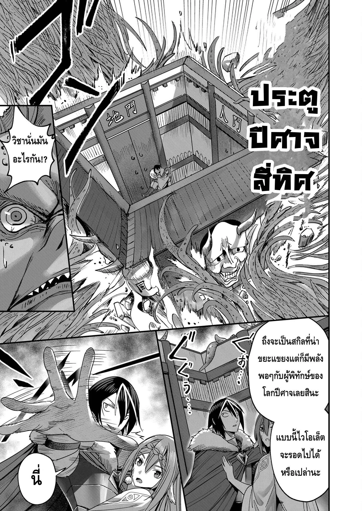 Kichiku Eiyuu Savage Hero ว_รบ_ร_ษป_ศาจ ตอนที่ ตอนที่ 9 รูปที่ 17