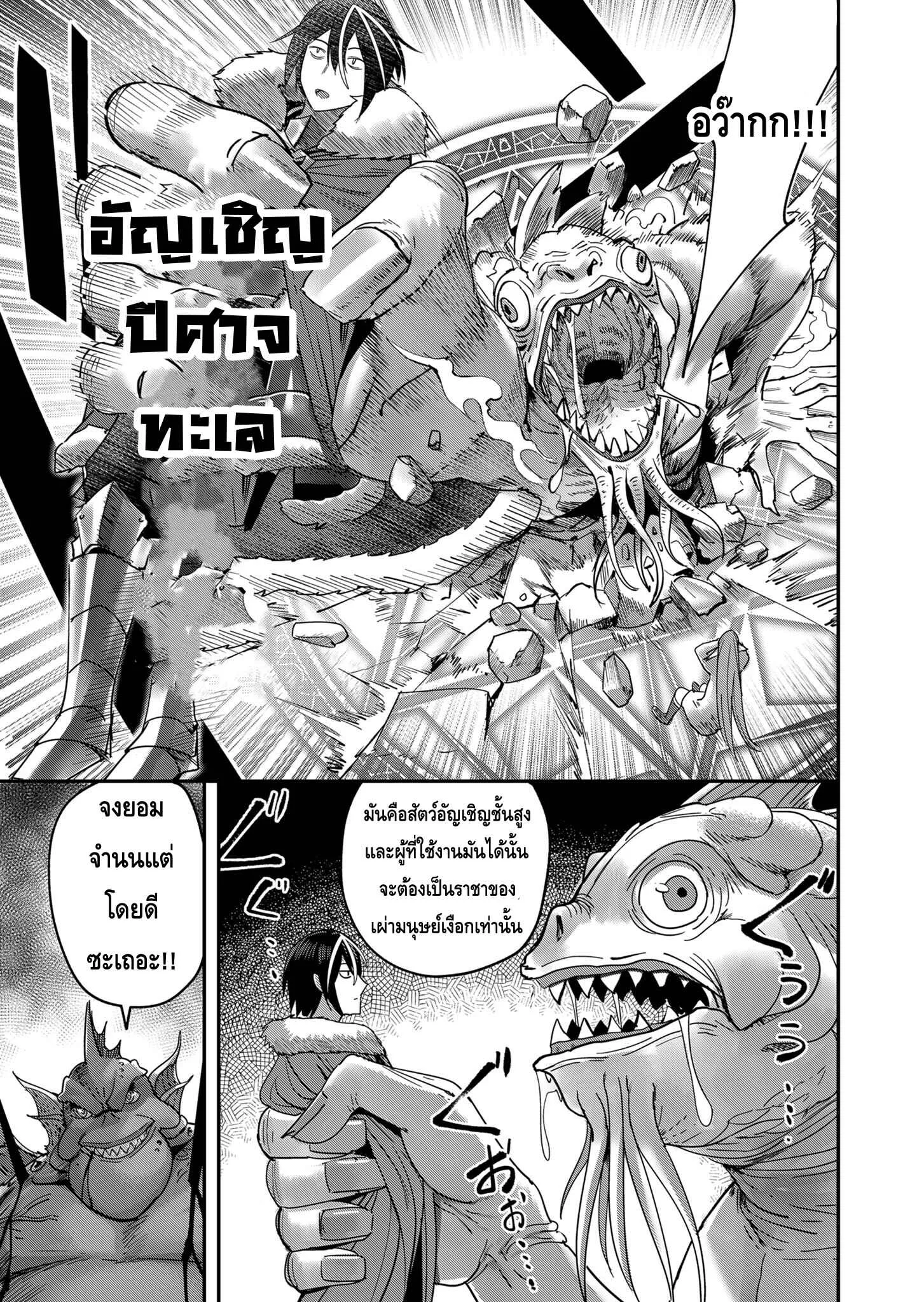 Kichiku Eiyuu Savage Hero ว_รบ_ร_ษป_ศาจ ตอนที่ ตอนที่ 9 รูปที่ 19