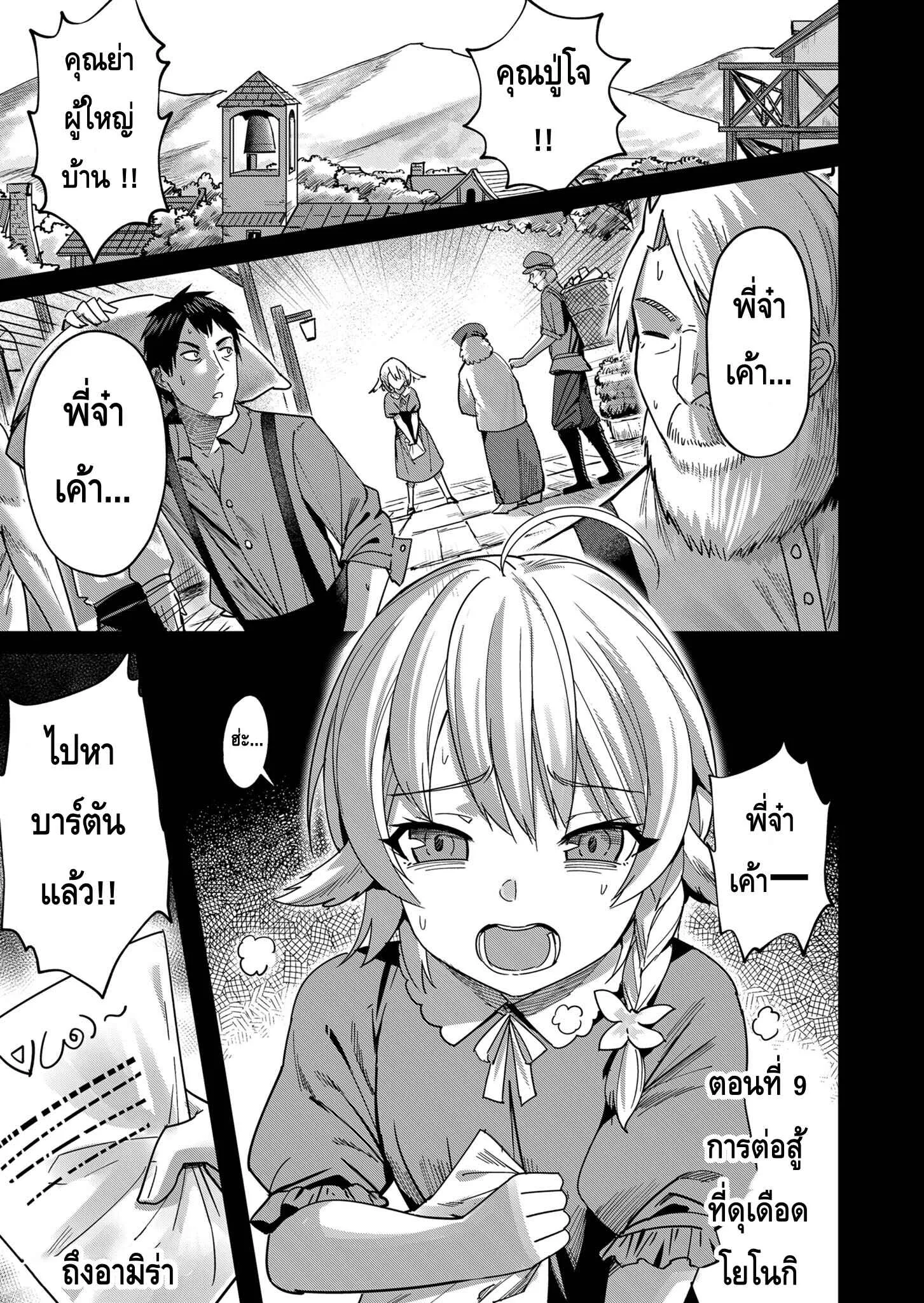 Kichiku Eiyuu Savage Hero ว_รบ_ร_ษป_ศาจ ตอนที่ ตอนที่ 9 รูปที่ 3