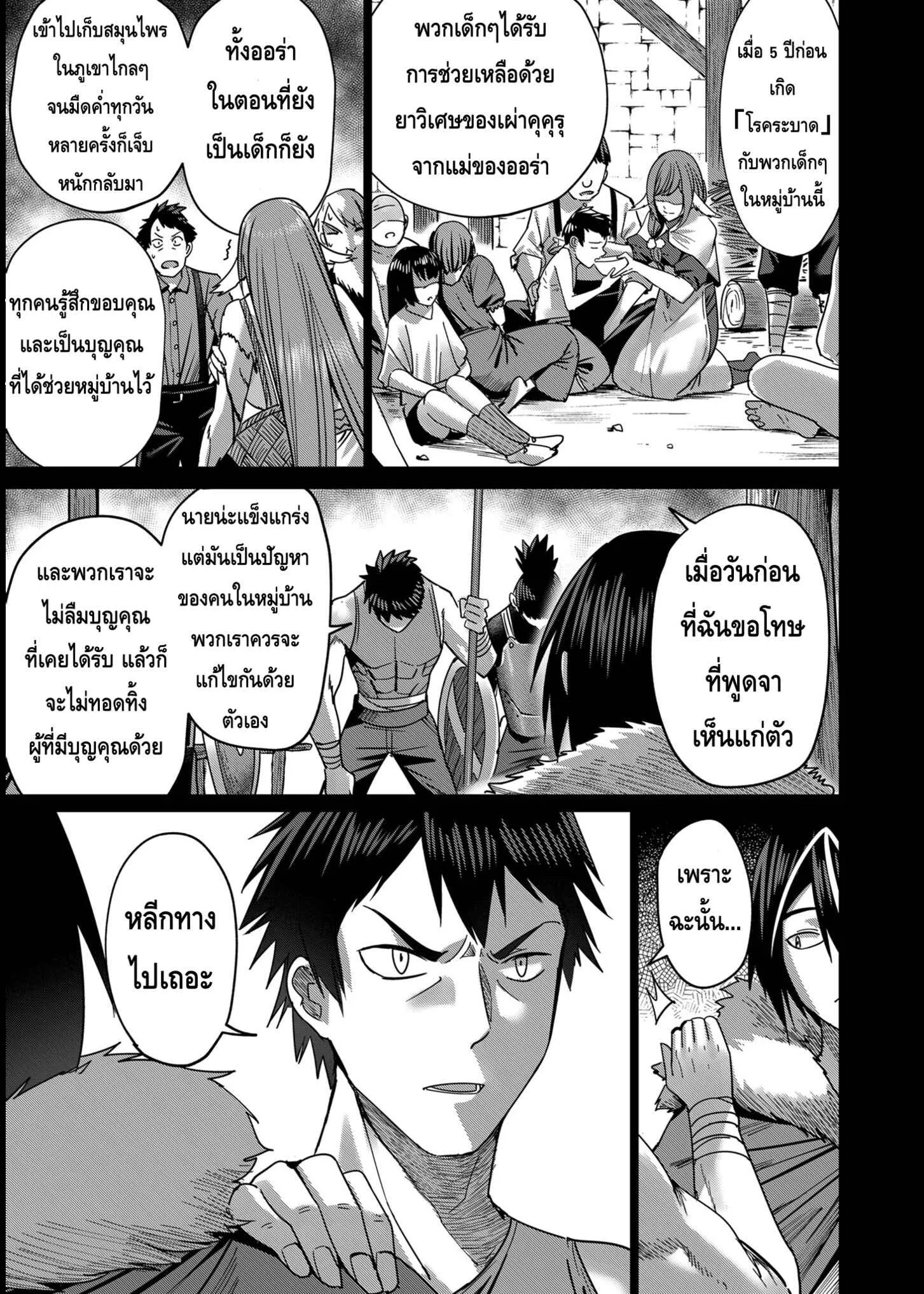 Kichiku Eiyuu Savage Hero ว_รบ_ร_ษป_ศาจ ตอนที่ ตอนที่ 9 รูปที่ 5