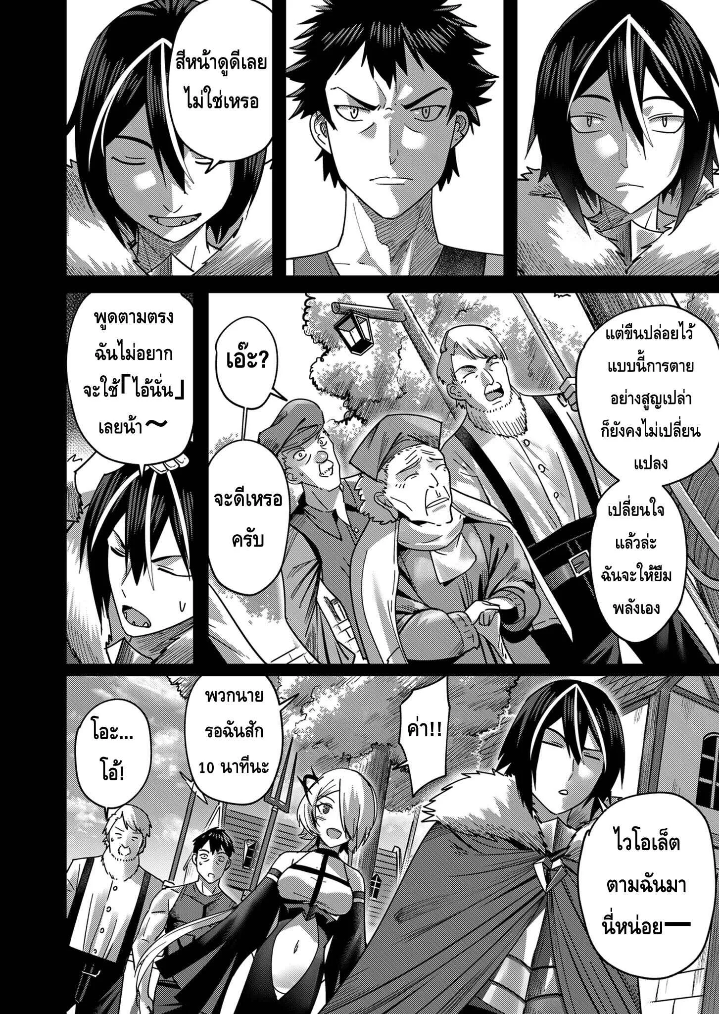 Kichiku Eiyuu Savage Hero ว_รบ_ร_ษป_ศาจ ตอนที่ ตอนที่ 9 รูปที่ 6