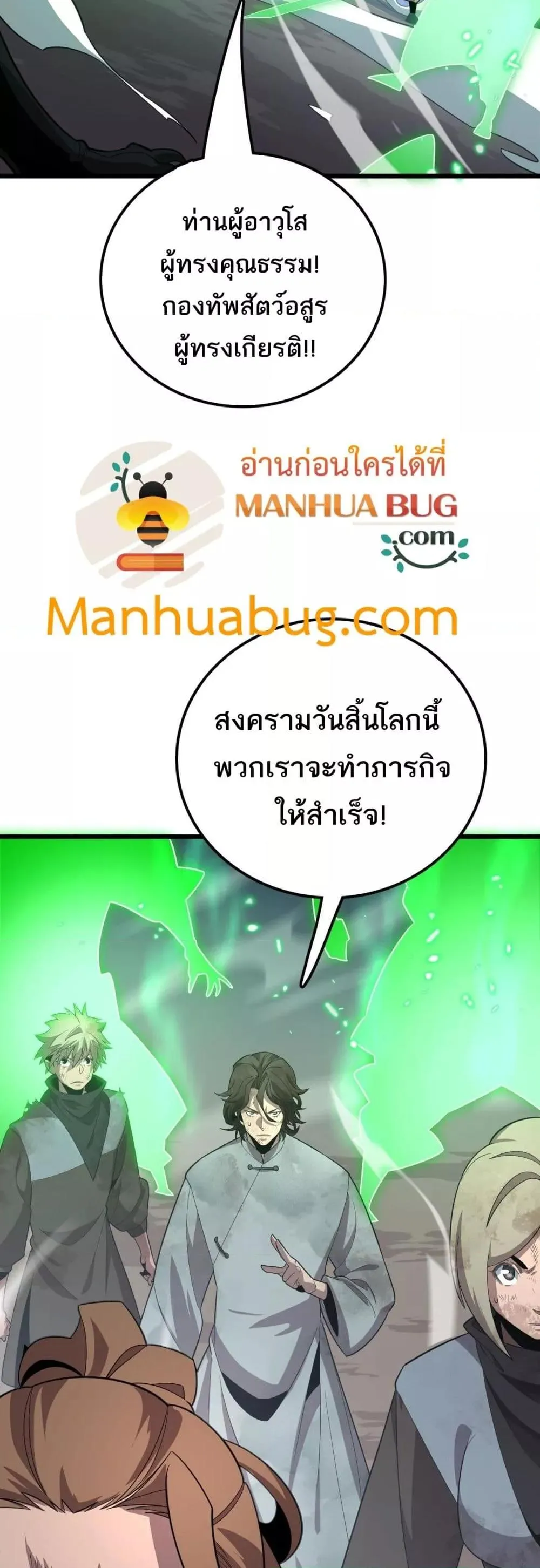 The Ten Thousand Clans Invasion Guardian of the Rear ตอนที่ ตอนที่ 34 รูปที่ 11
