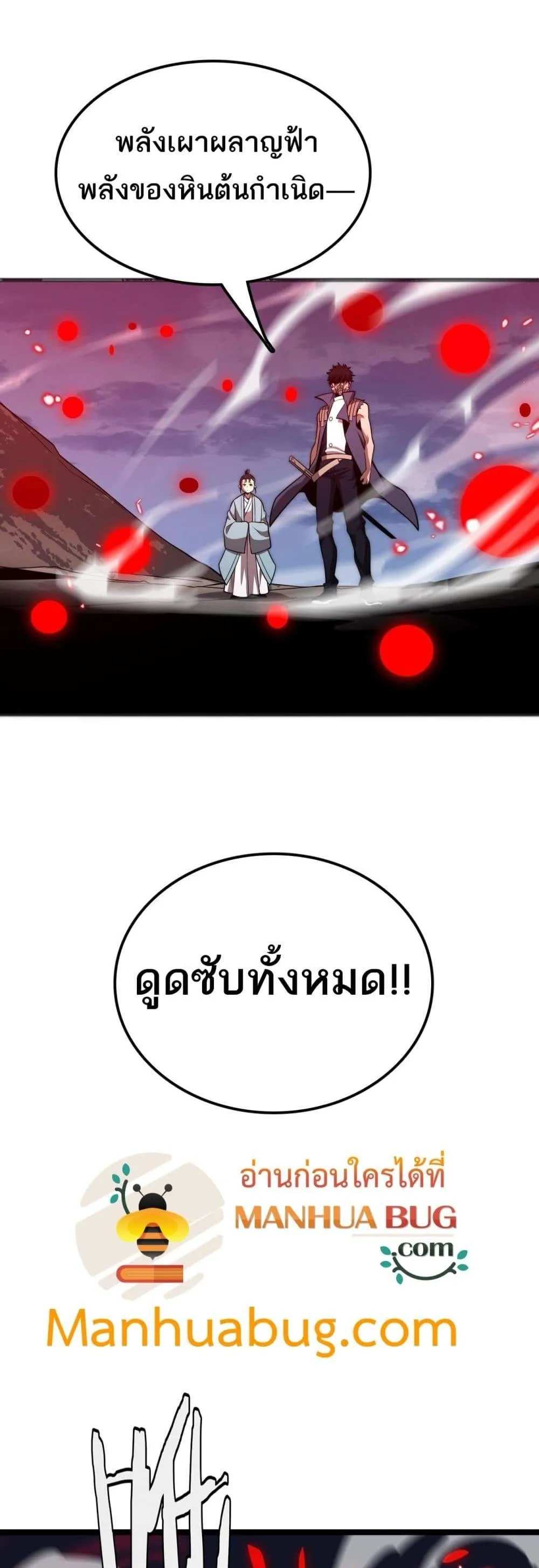 The Ten Thousand Clans Invasion Guardian of the Rear ตอนที่ ตอนที่ 34 รูปที่ 16
