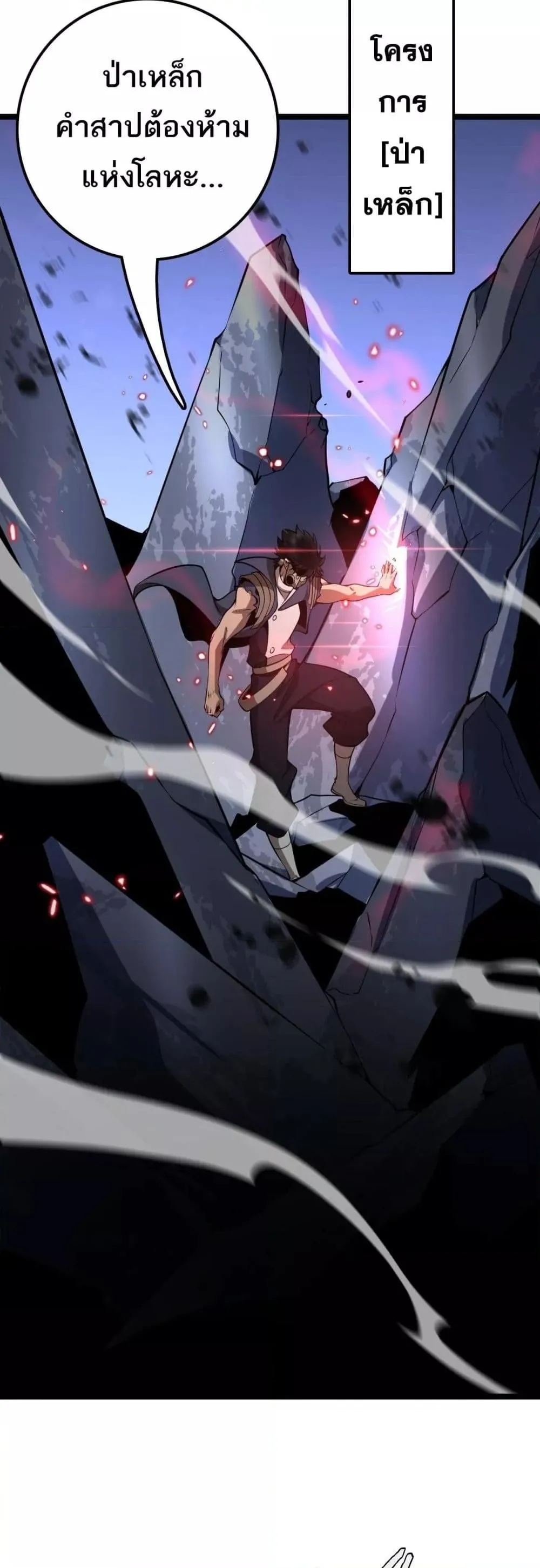 The Ten Thousand Clans Invasion Guardian of the Rear ตอนที่ ตอนที่ 34 รูปที่ 19