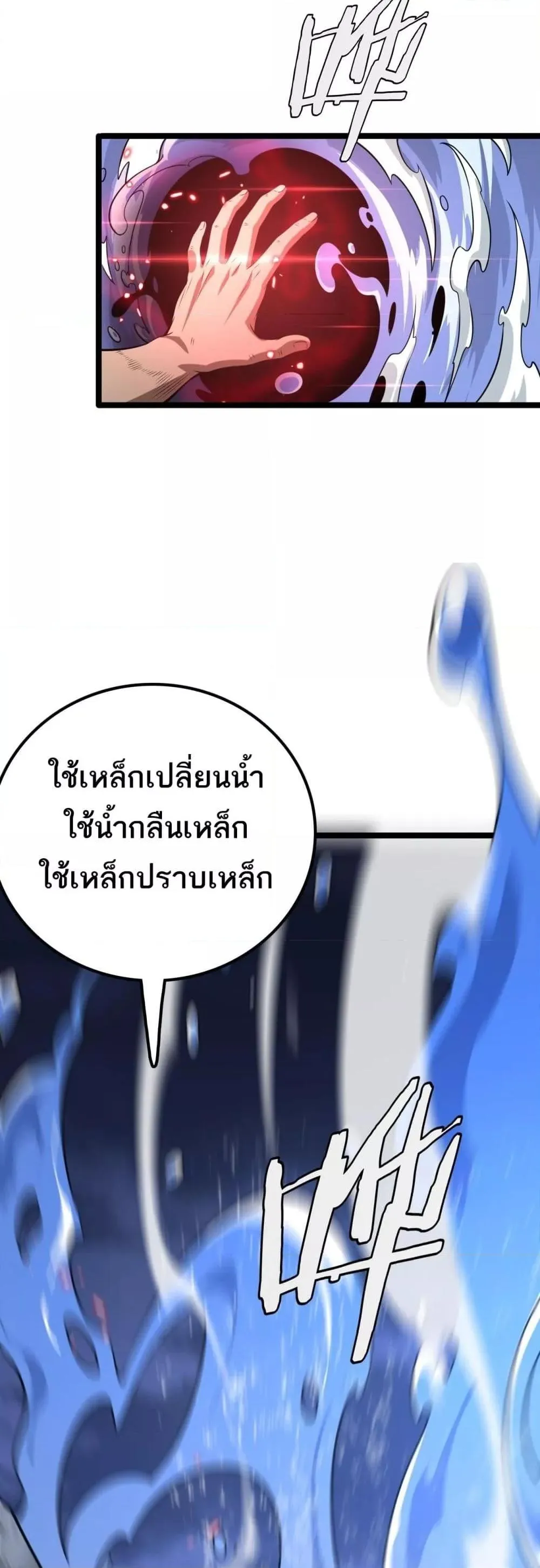 The Ten Thousand Clans Invasion Guardian of the Rear ตอนที่ ตอนที่ 34 รูปที่ 20