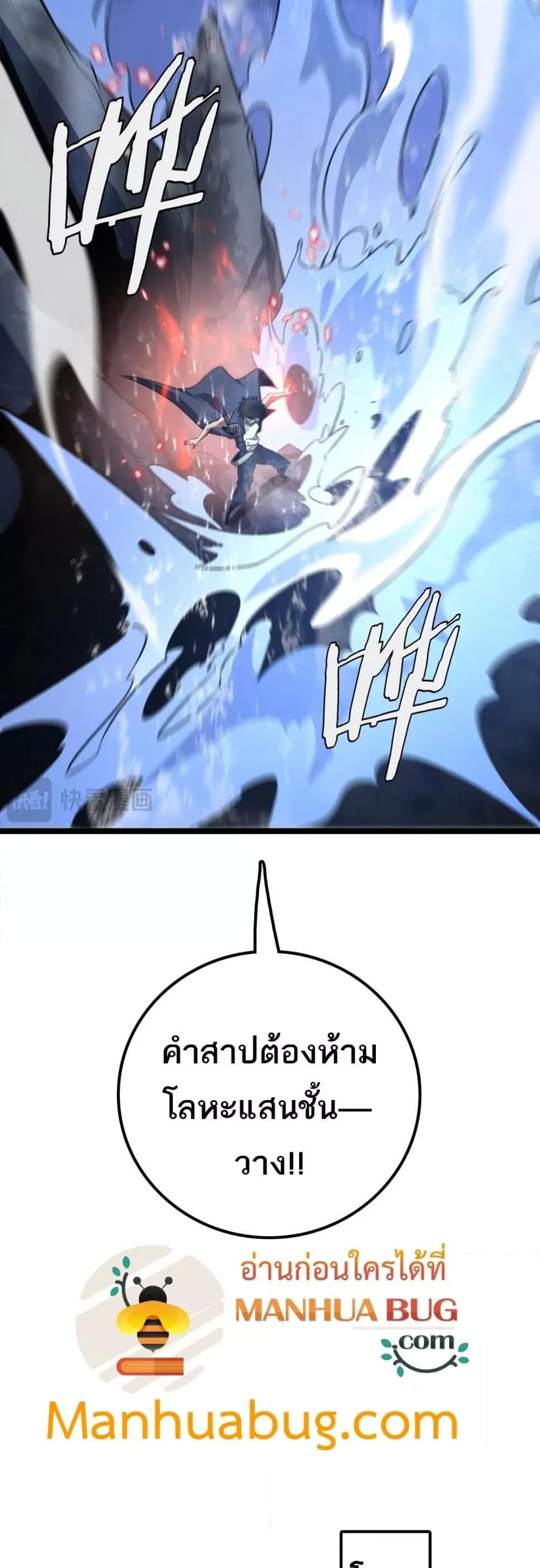 The Ten Thousand Clans Invasion Guardian of the Rear ตอนที่ ตอนที่ 34 รูปที่ 21