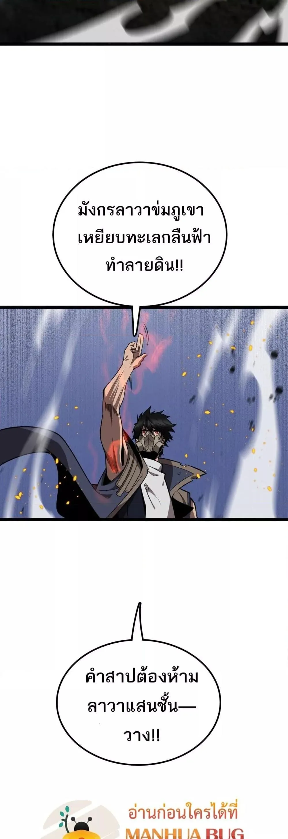 The Ten Thousand Clans Invasion Guardian of the Rear ตอนที่ ตอนที่ 34 รูปที่ 23