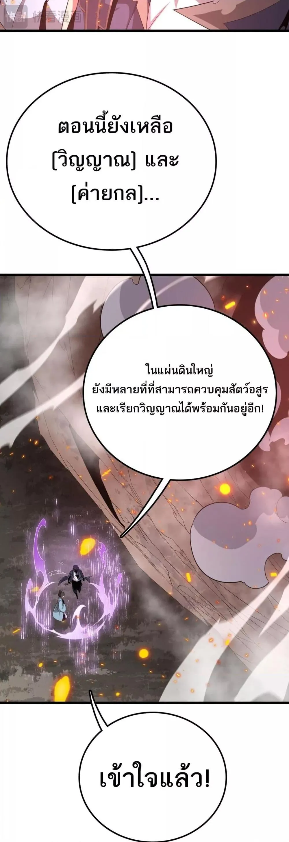 The Ten Thousand Clans Invasion Guardian of the Rear ตอนที่ ตอนที่ 34 รูปที่ 27