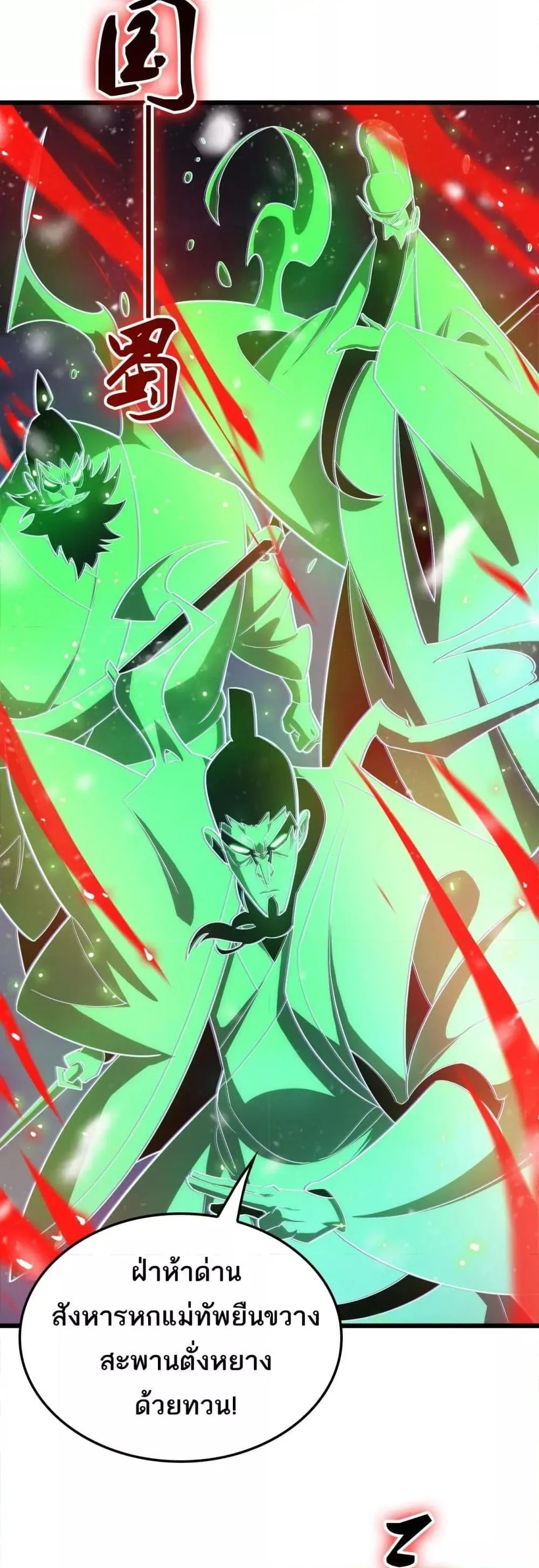 The Ten Thousand Clans Invasion Guardian of the Rear ตอนที่ ตอนที่ 34 รูปที่ 30