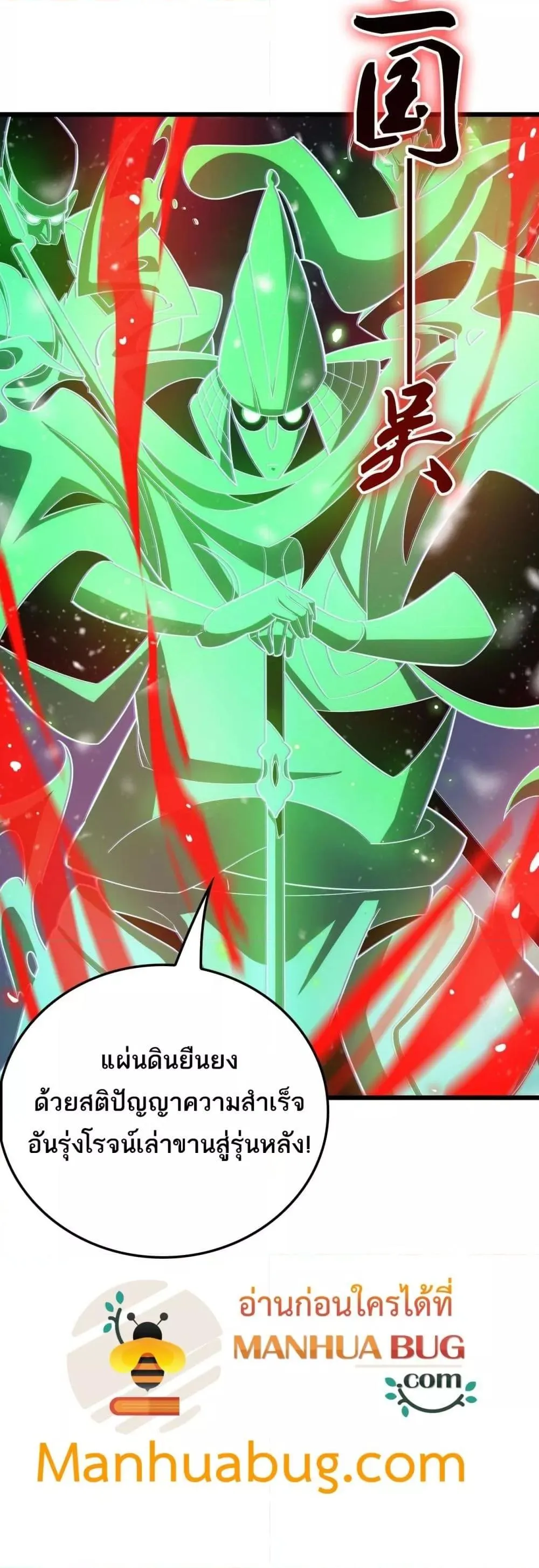 The Ten Thousand Clans Invasion Guardian of the Rear ตอนที่ ตอนที่ 34 รูปที่ 31
