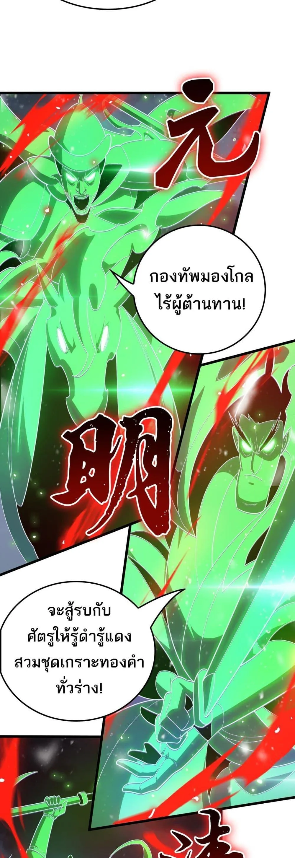 The Ten Thousand Clans Invasion Guardian of the Rear ตอนที่ ตอนที่ 34 รูปที่ 33