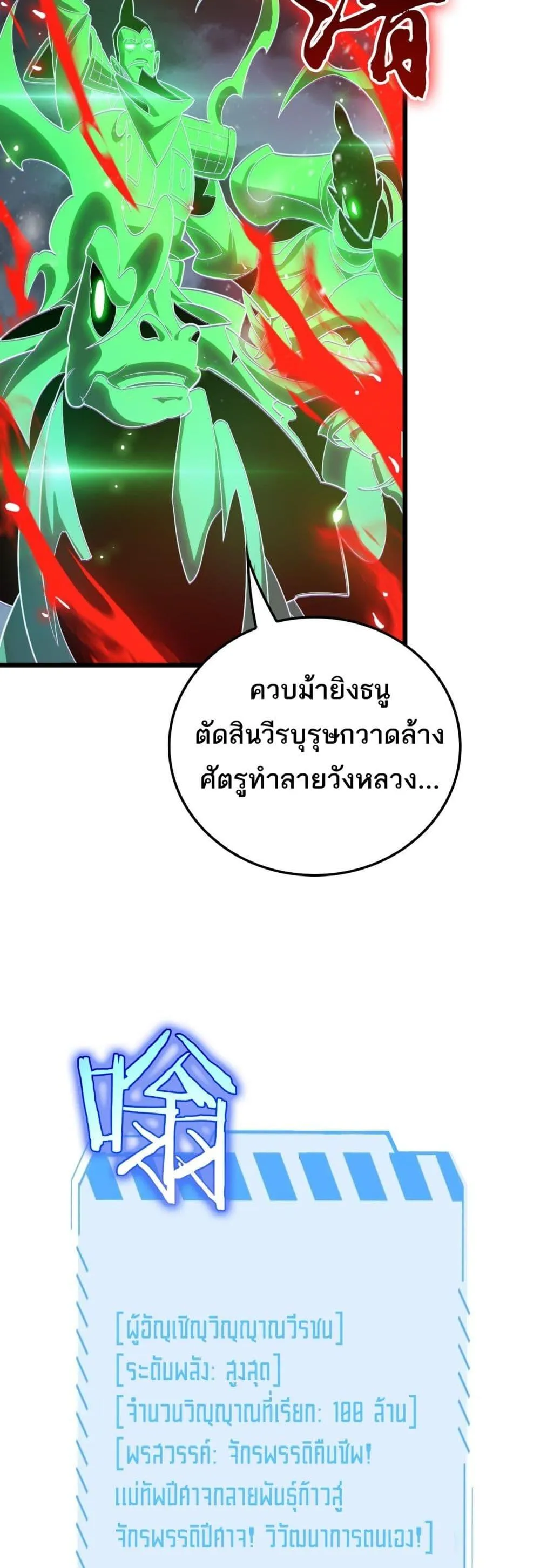 The Ten Thousand Clans Invasion Guardian of the Rear ตอนที่ ตอนที่ 34 รูปที่ 34