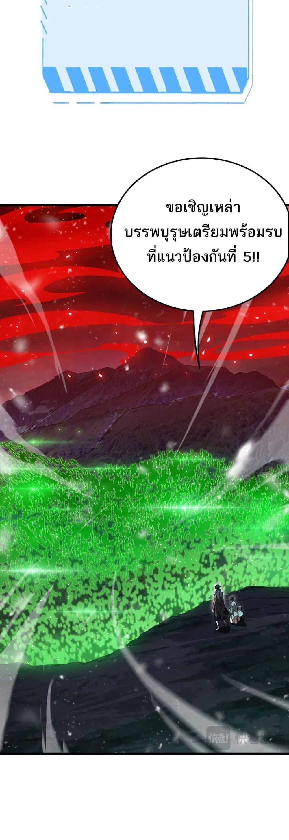 The Ten Thousand Clans Invasion Guardian of the Rear ตอนที่ ตอนที่ 34 รูปที่ 35