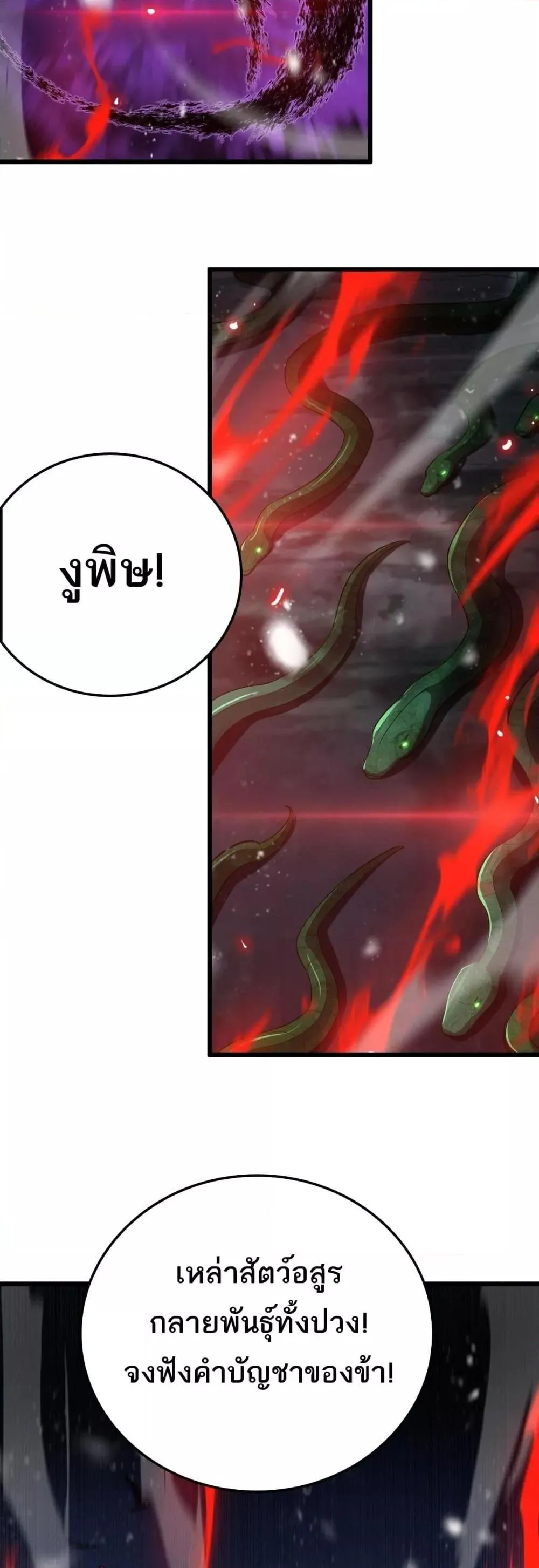 The Ten Thousand Clans Invasion Guardian of the Rear ตอนที่ ตอนที่ 34 รูปที่ 38