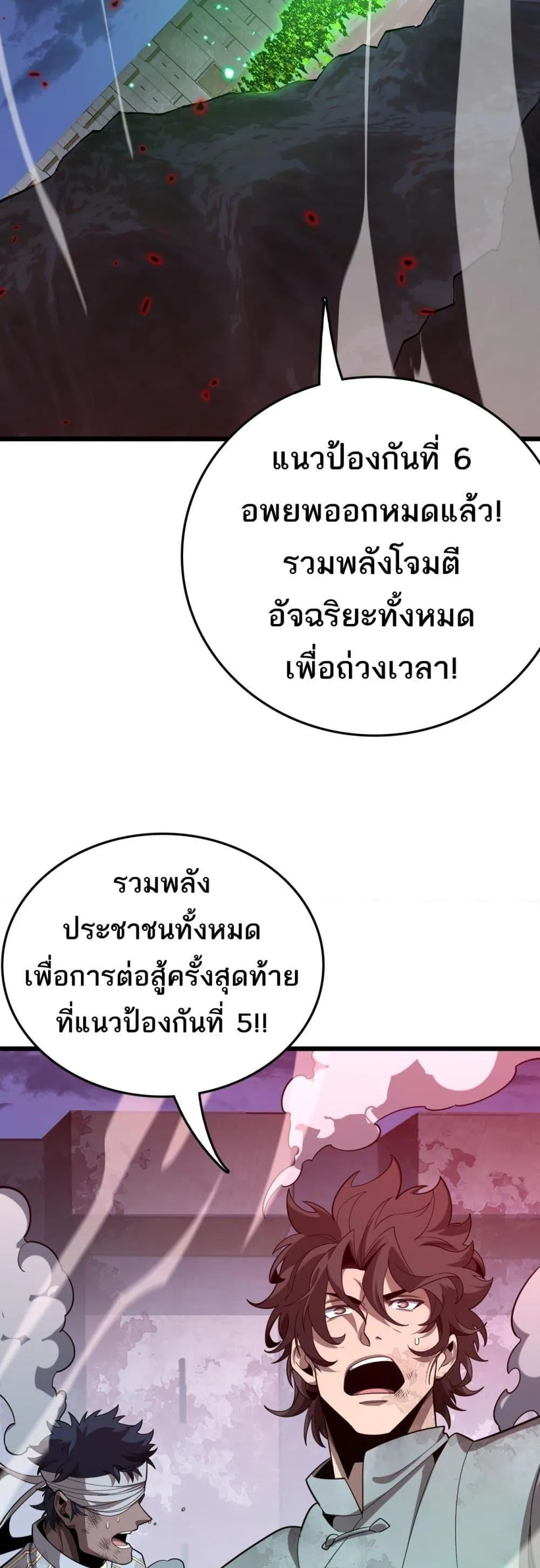 The Ten Thousand Clans Invasion Guardian of the Rear ตอนที่ ตอนที่ 34 รูปที่ 4