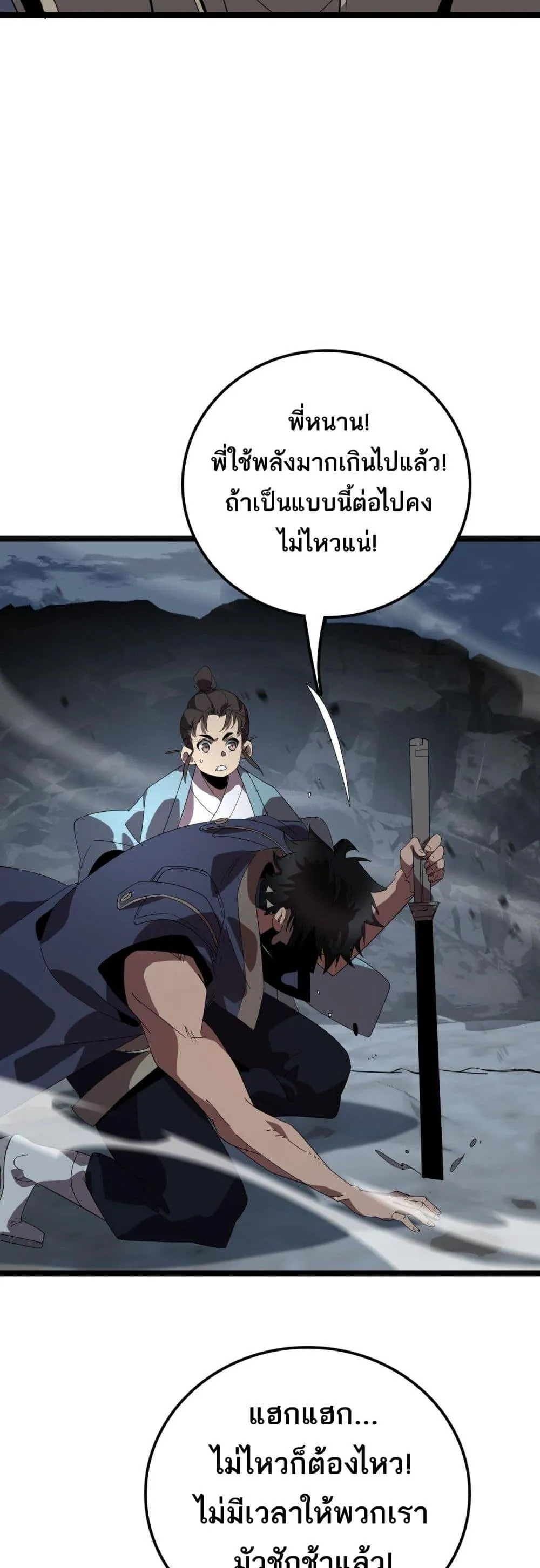 The Ten Thousand Clans Invasion Guardian of the Rear ตอนที่ ตอนที่ 34 รูปที่ 43