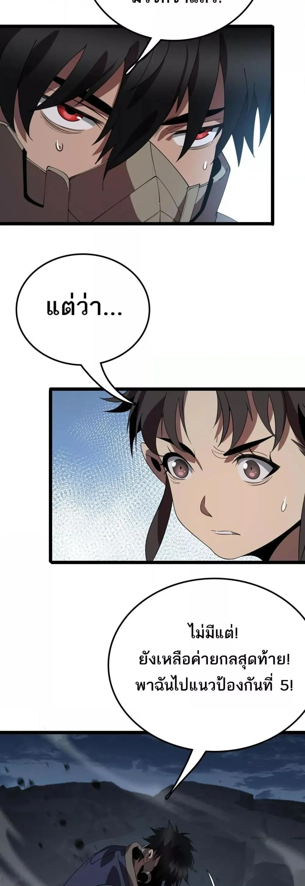 The Ten Thousand Clans Invasion Guardian of the Rear ตอนที่ ตอนที่ 34 รูปที่ 44