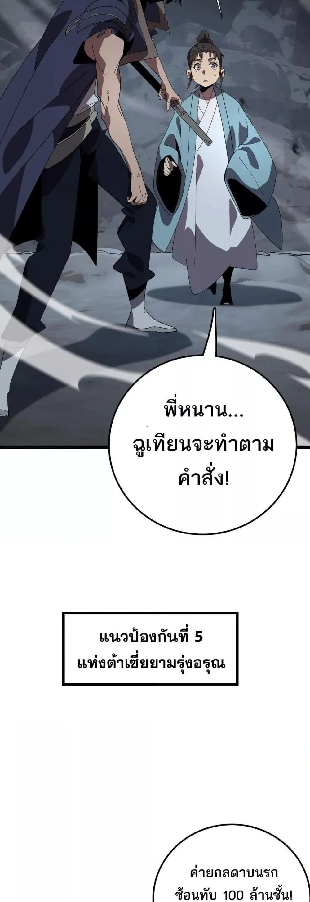 The Ten Thousand Clans Invasion Guardian of the Rear ตอนที่ ตอนที่ 34 รูปที่ 45