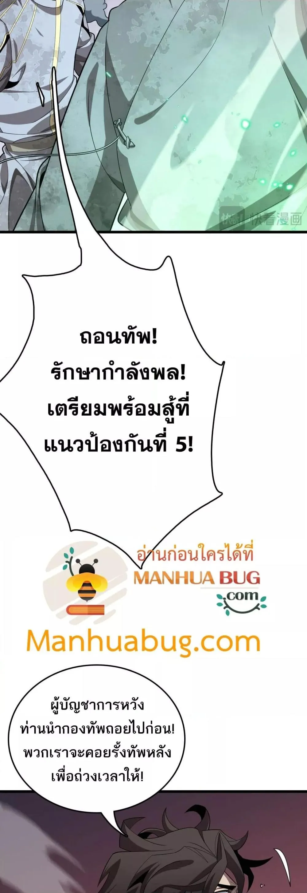 The Ten Thousand Clans Invasion Guardian of the Rear ตอนที่ ตอนที่ 34 รูปที่ 5