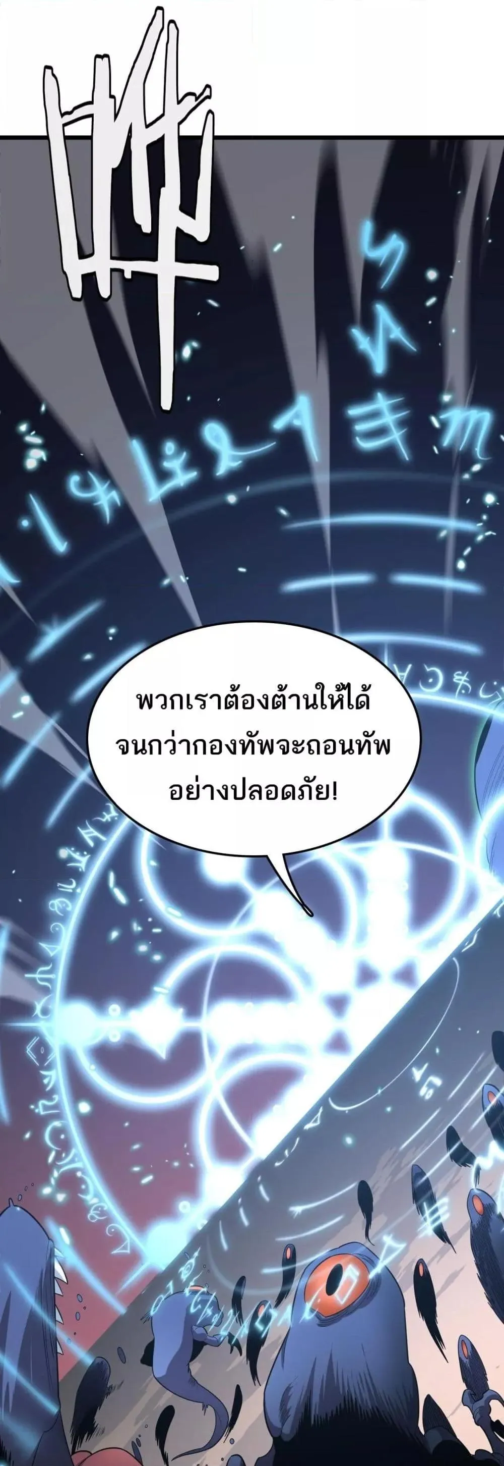 The Ten Thousand Clans Invasion Guardian of the Rear ตอนที่ ตอนที่ 34 รูปที่ 7