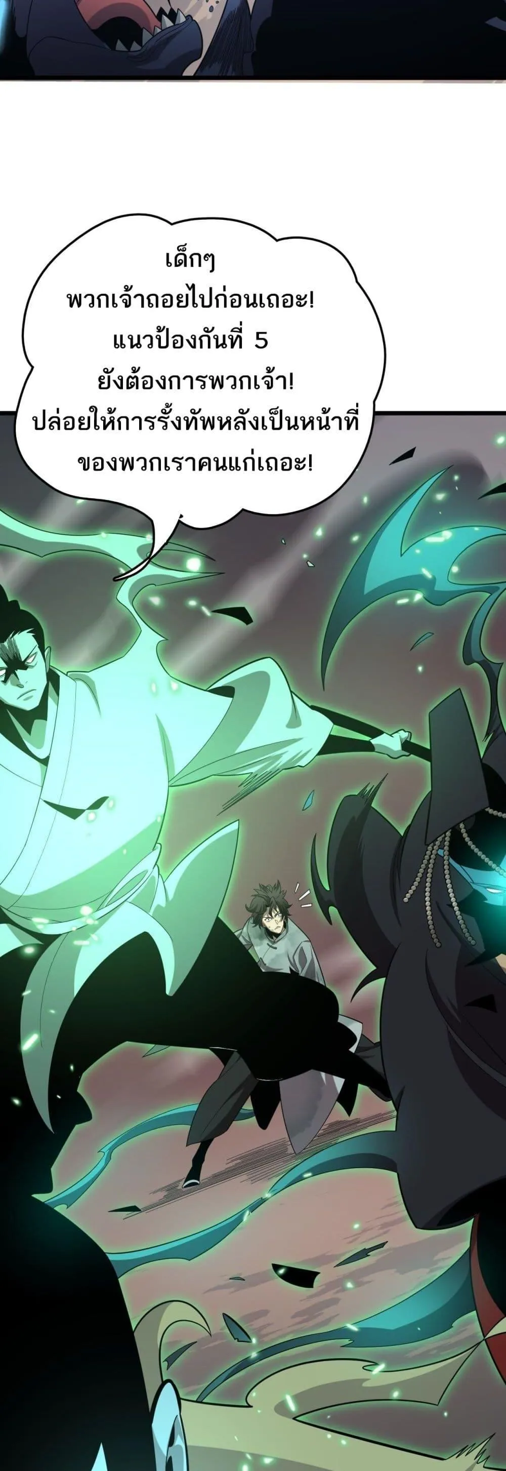 The Ten Thousand Clans Invasion Guardian of the Rear ตอนที่ ตอนที่ 34 รูปที่ 8