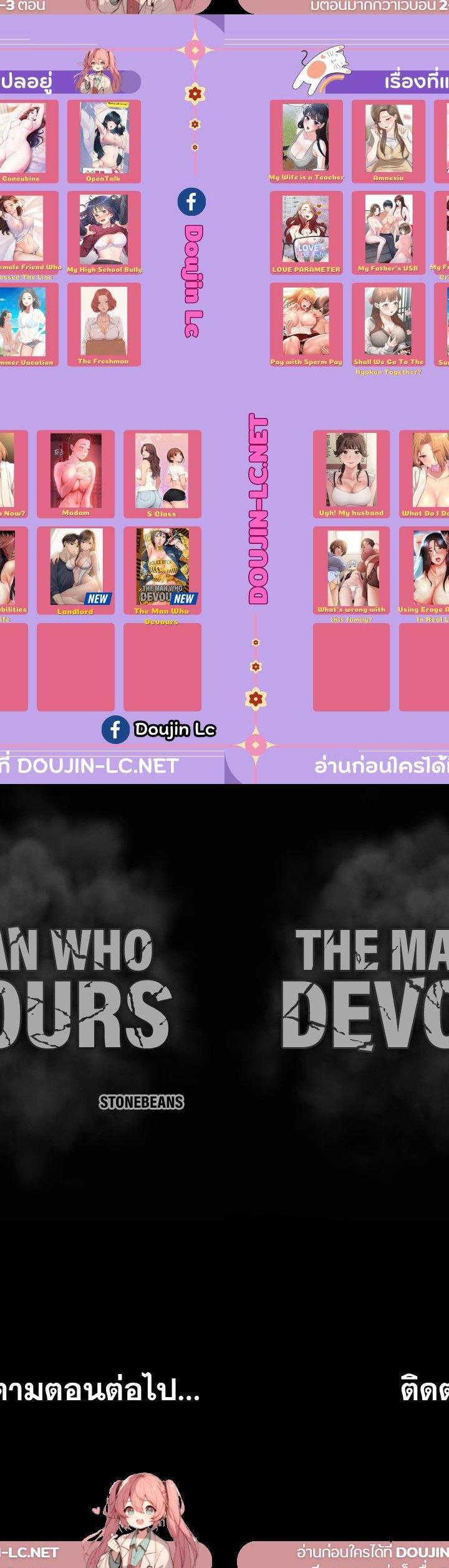 The Man Who Devours ตอนที่ 32 14