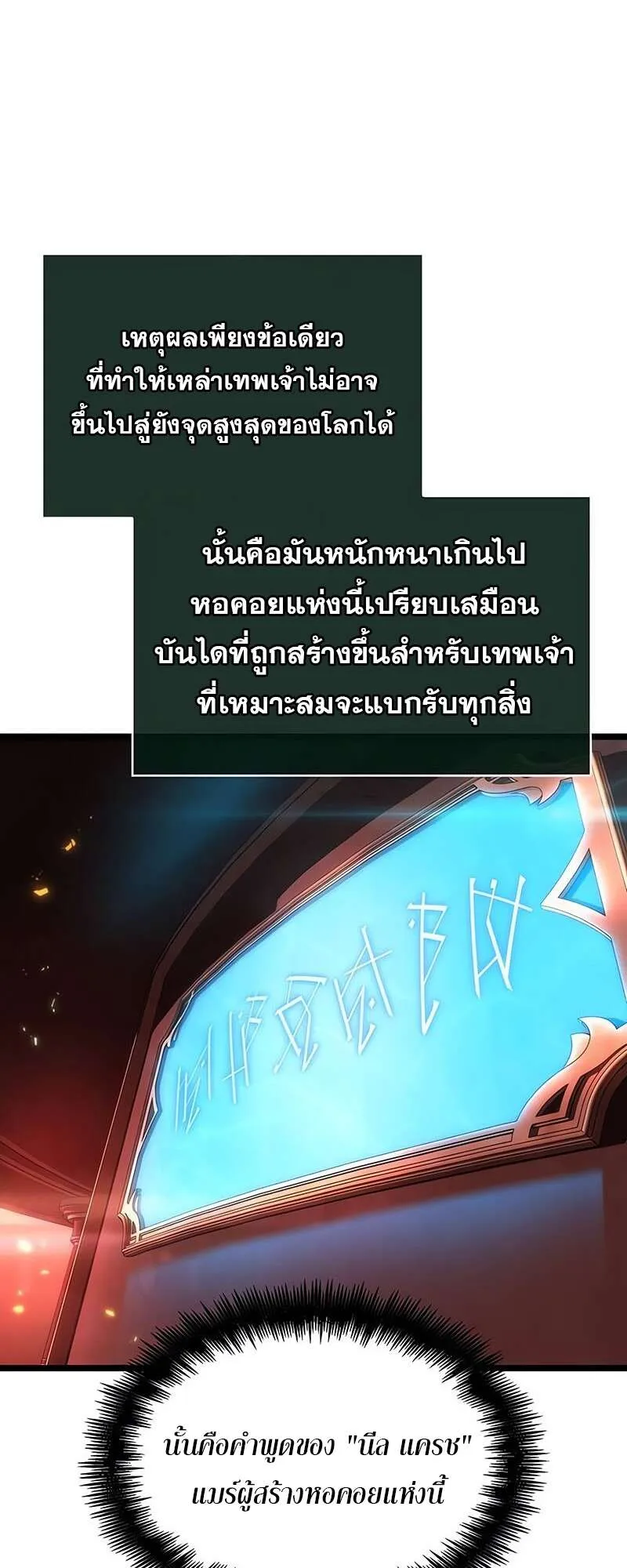 The World After the end โลกหล_งการล_มสลาย ตอนที่ ตอนที่ 151 รูปที่ 12