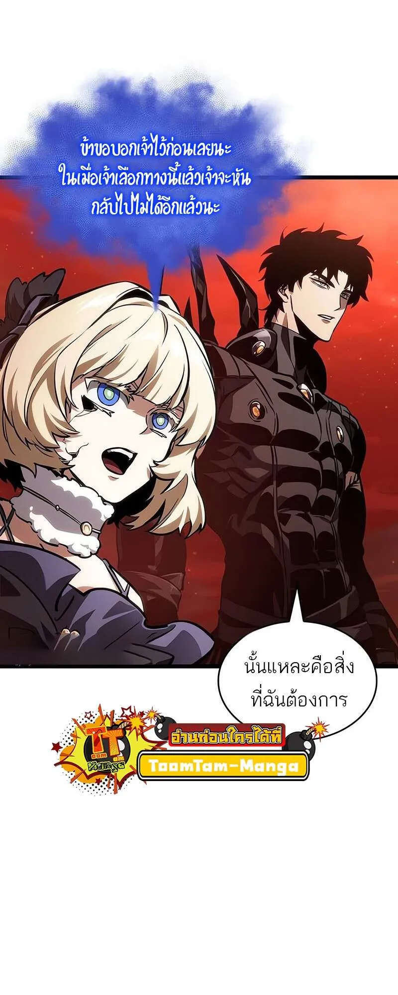 The World After the end โลกหล_งการล_มสลาย ตอนที่ ตอนที่ 151 รูปที่ 14