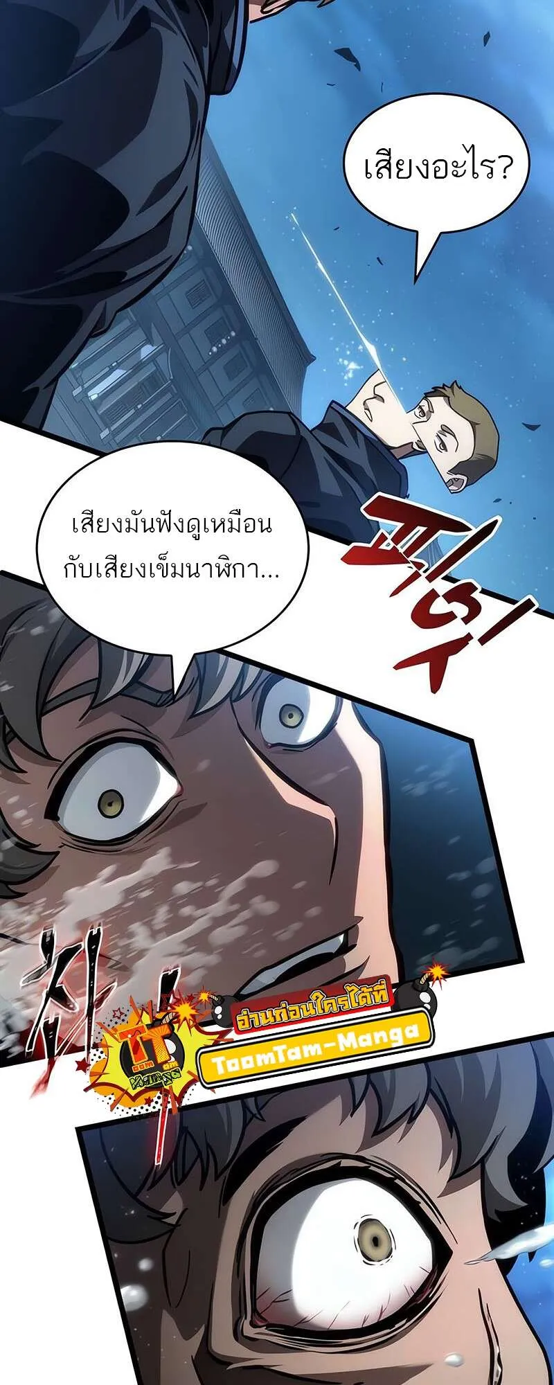 The World After the end โลกหล_งการล_มสลาย ตอนที่ ตอนที่ 151 รูปที่ 18