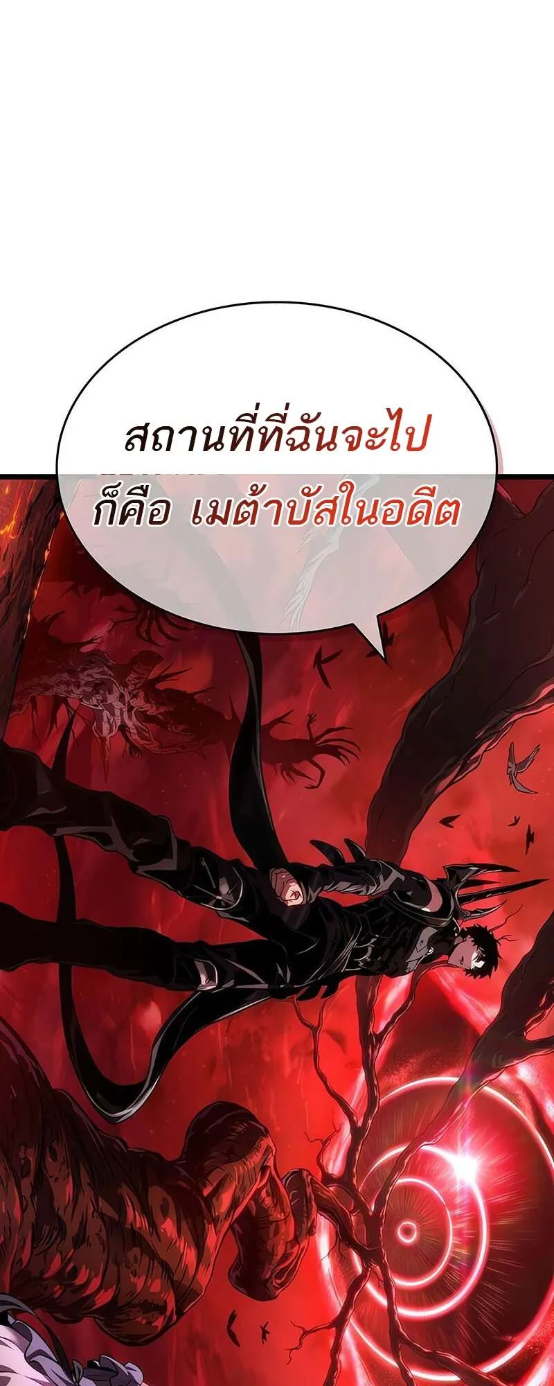 The World After the end โลกหล_งการล_มสลาย ตอนที่ ตอนที่ 151 รูปที่ 2