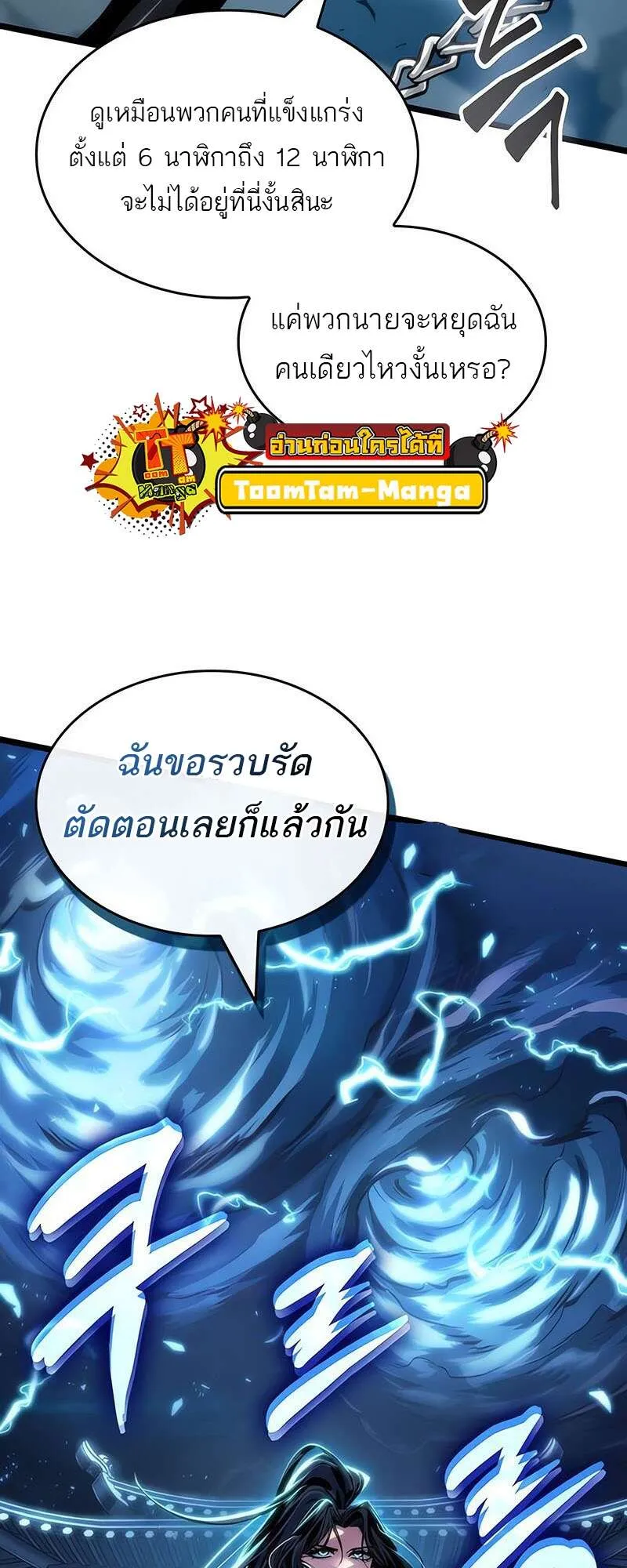 The World After the end โลกหล_งการล_มสลาย ตอนที่ ตอนที่ 151 รูปที่ 23