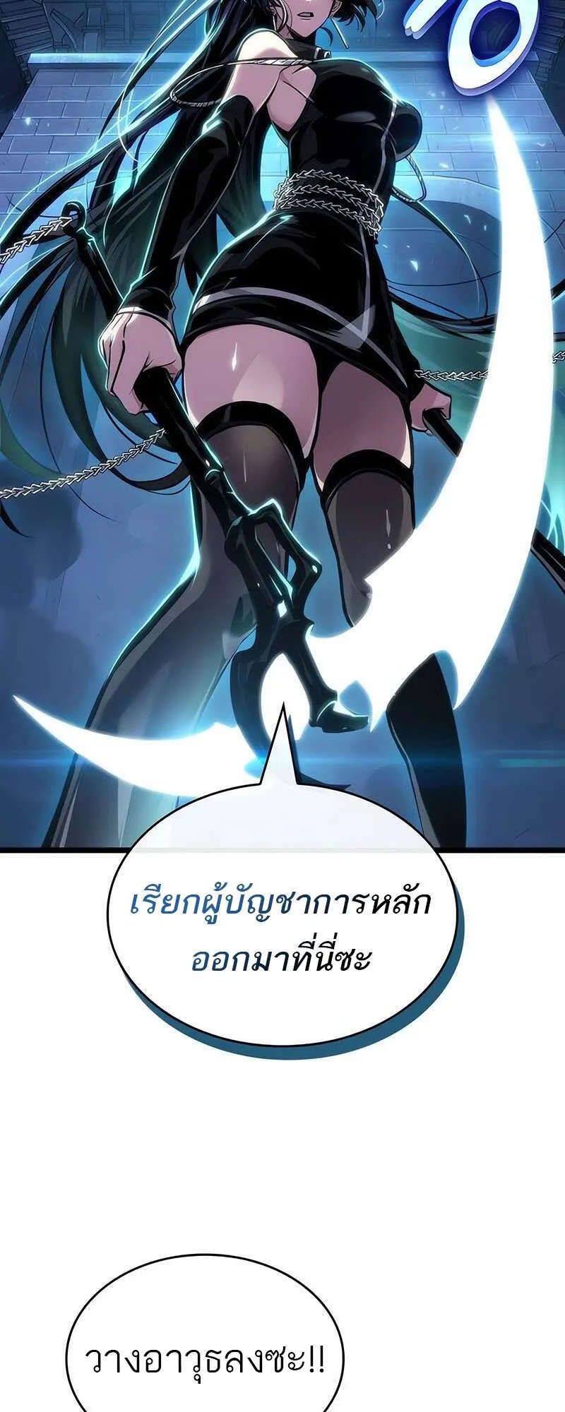 The World After the end โลกหล_งการล_มสลาย ตอนที่ ตอนที่ 151 รูปที่ 24