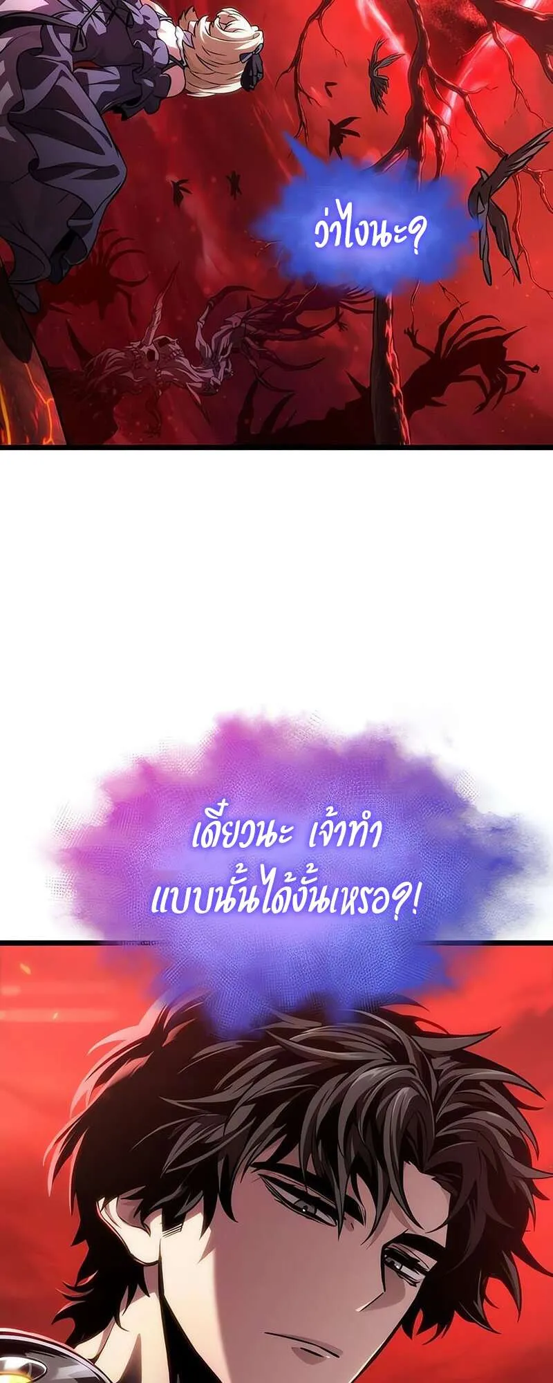 The World After the end โลกหล_งการล_มสลาย ตอนที่ ตอนที่ 151 รูปที่ 3