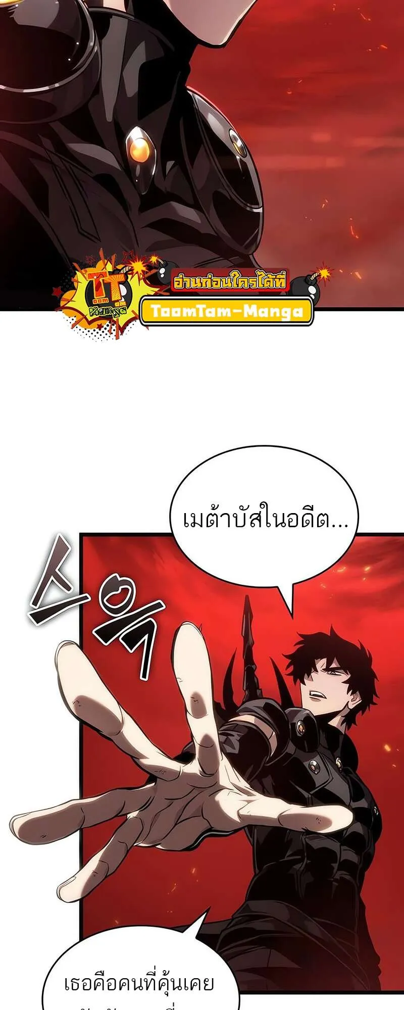 The World After the end โลกหล_งการล_มสลาย ตอนที่ ตอนที่ 151 รูปที่ 4