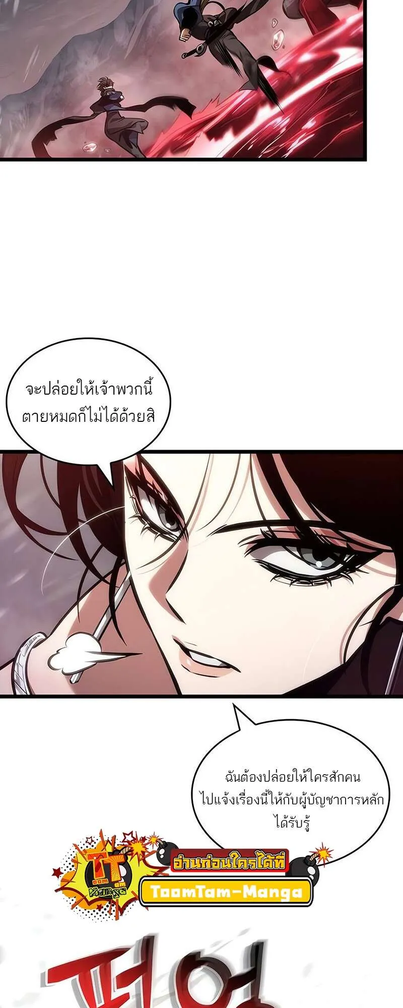 The World After the end โลกหล_งการล_มสลาย ตอนที่ ตอนที่ 151 รูปที่ 50
