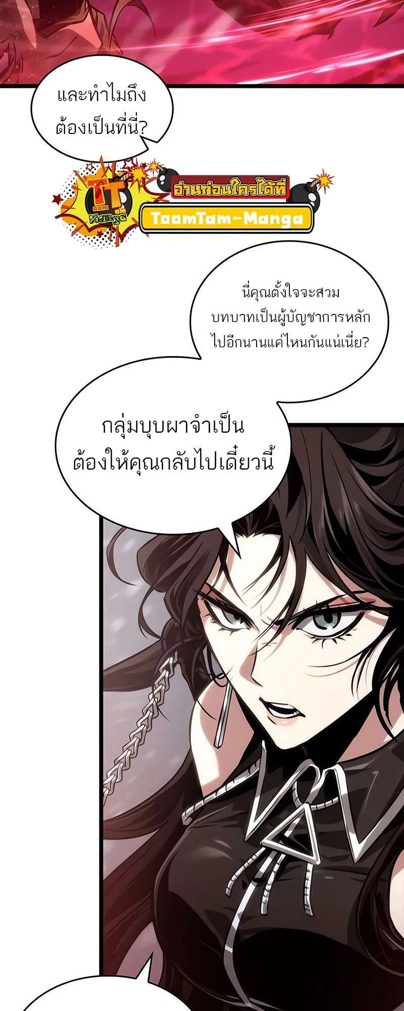 The World After the end โลกหล_งการล_มสลาย ตอนที่ ตอนที่ 151 รูปที่ 56