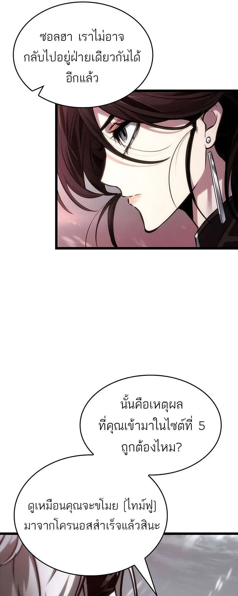 The World After the end โลกหล_งการล_มสลาย ตอนที่ ตอนที่ 151 รูปที่ 59
