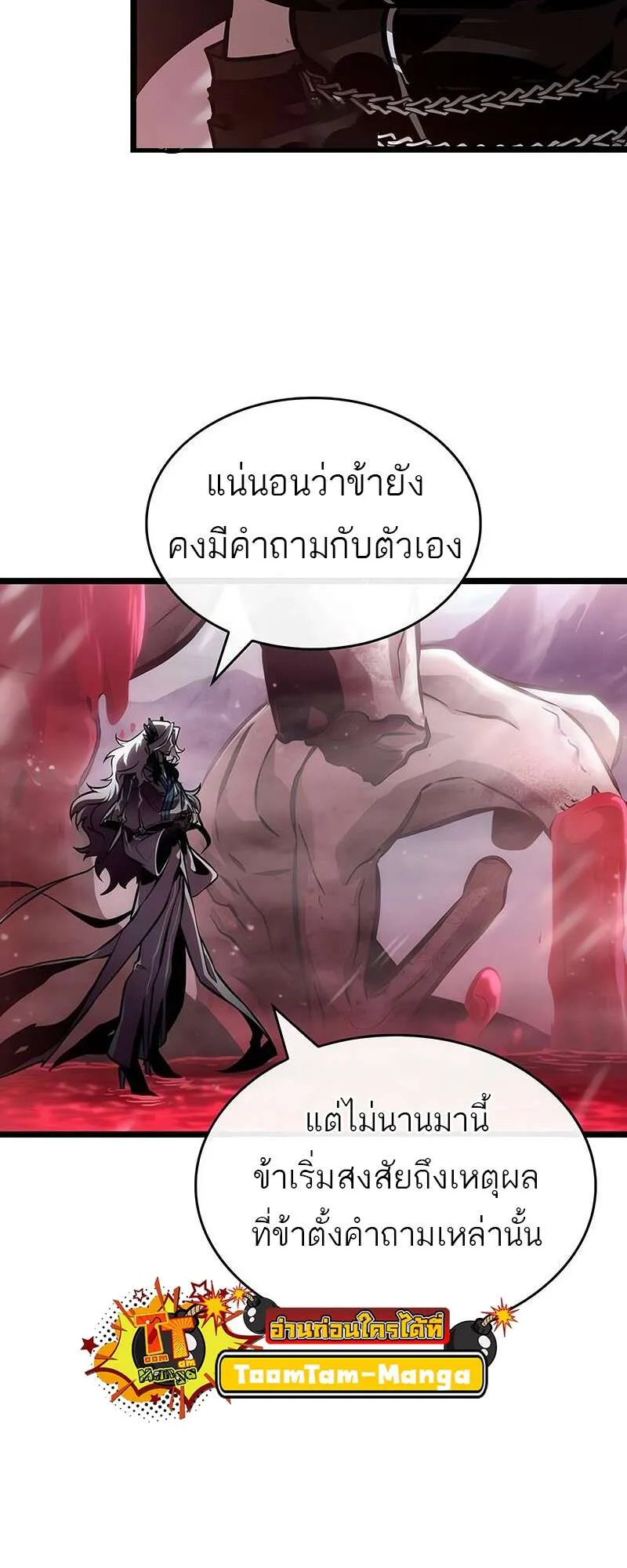 The World After the end โลกหล_งการล_มสลาย ตอนที่ ตอนที่ 151 รูปที่ 63