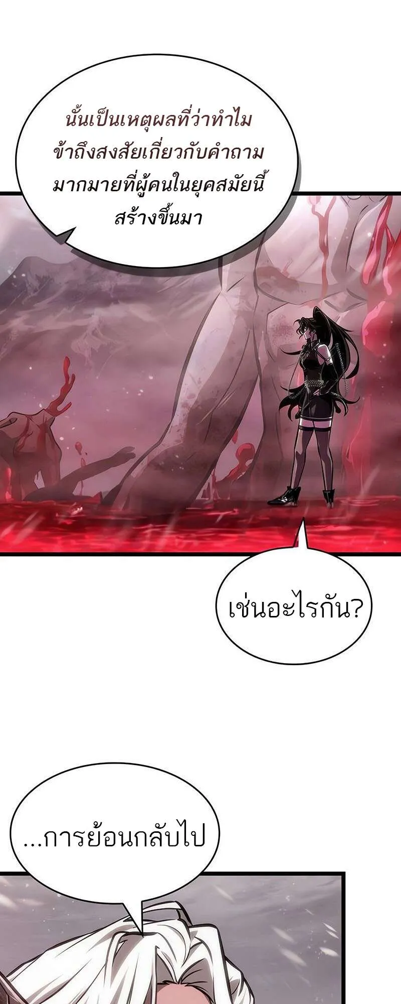 The World After the end โลกหล_งการล_มสลาย ตอนที่ ตอนที่ 151 รูปที่ 64