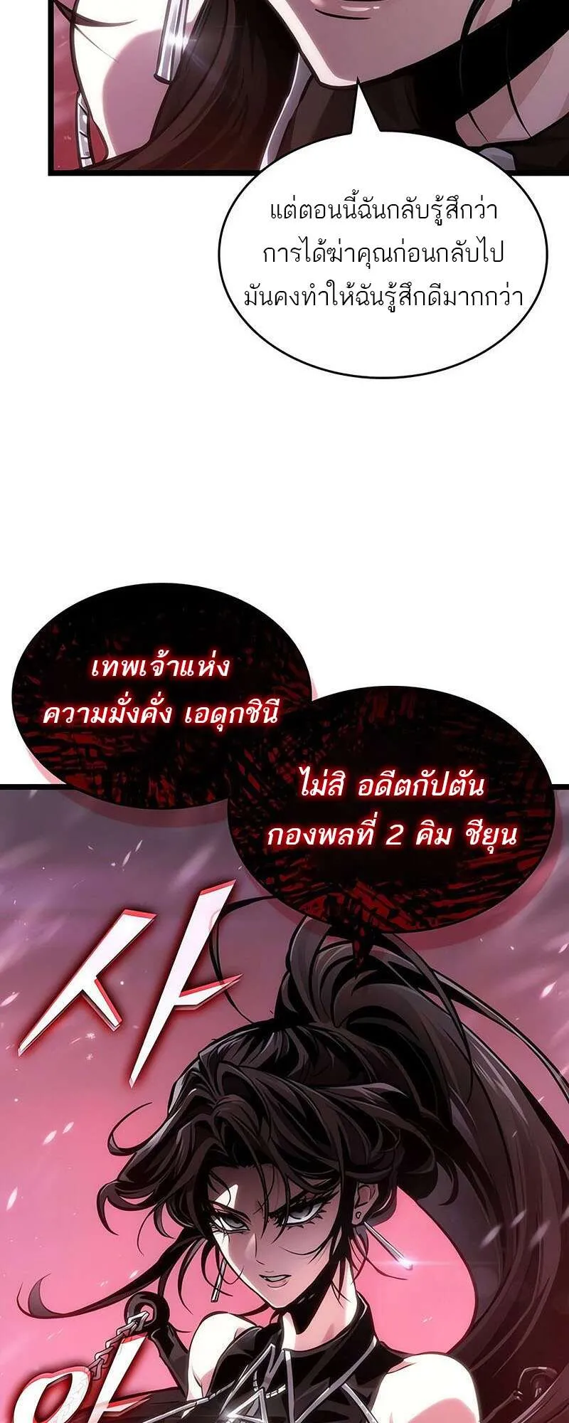 The World After the end โลกหล_งการล_มสลาย ตอนที่ ตอนที่ 151 รูปที่ 66